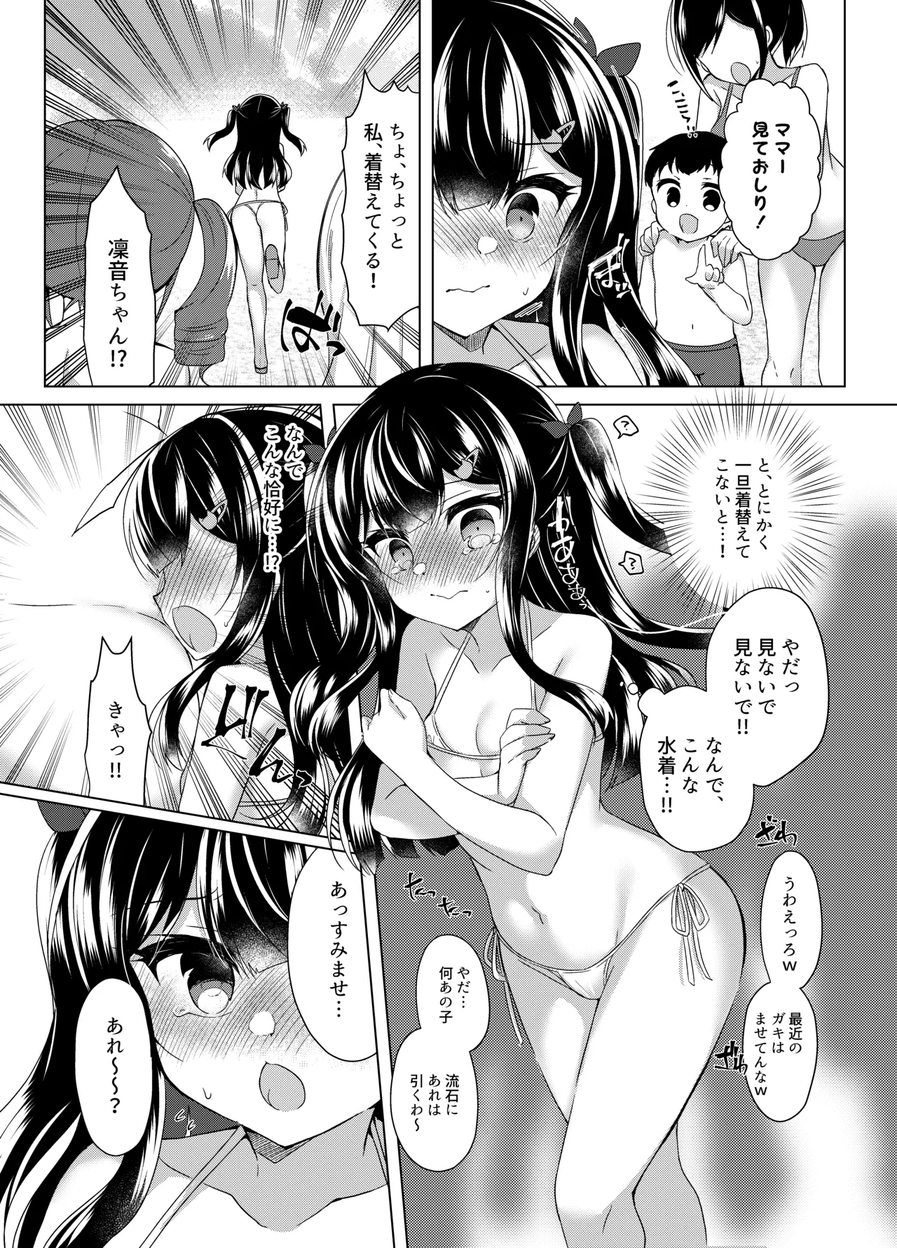 生意気メスガキに催眠指導 -総集編- Page.144