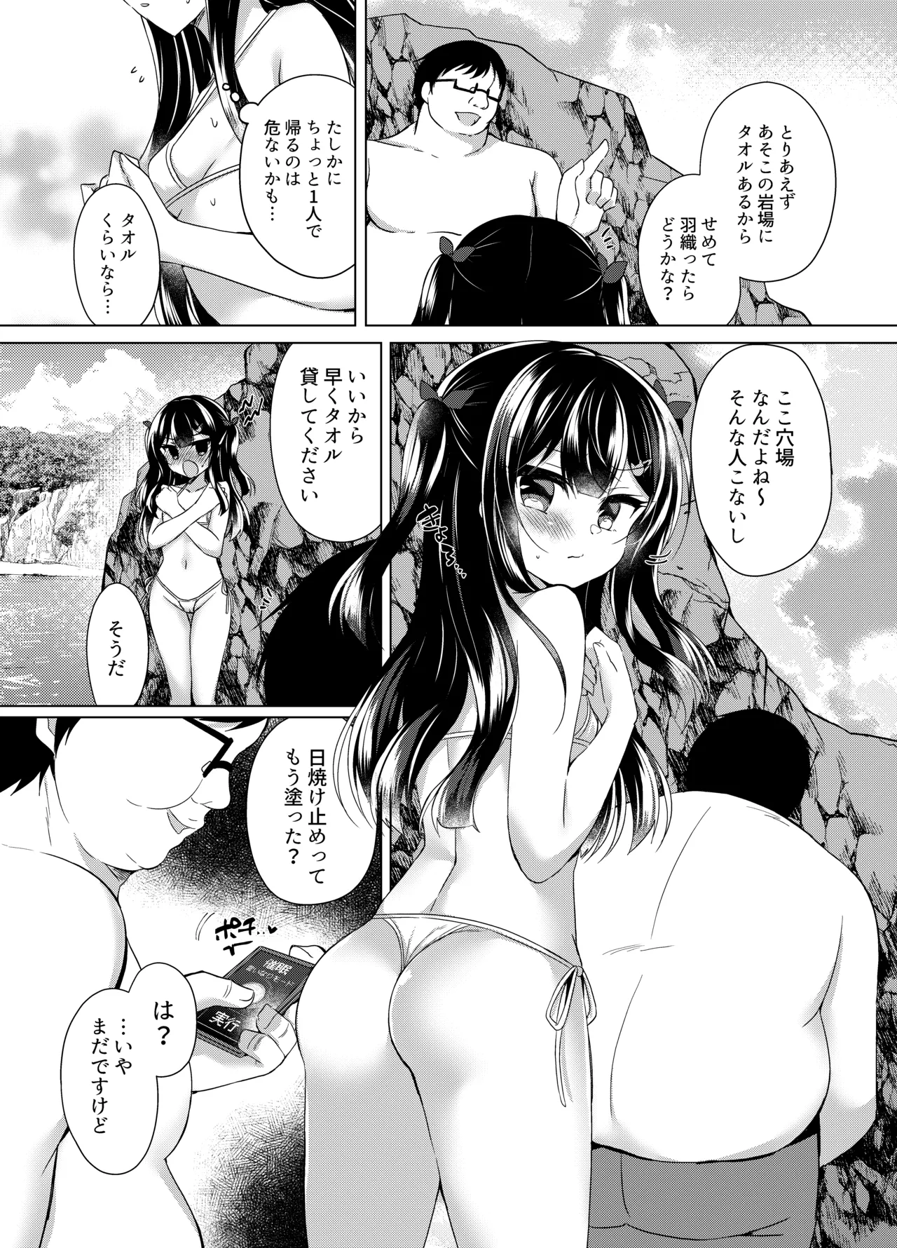 生意気メスガキに催眠指導 -総集編- Page.146