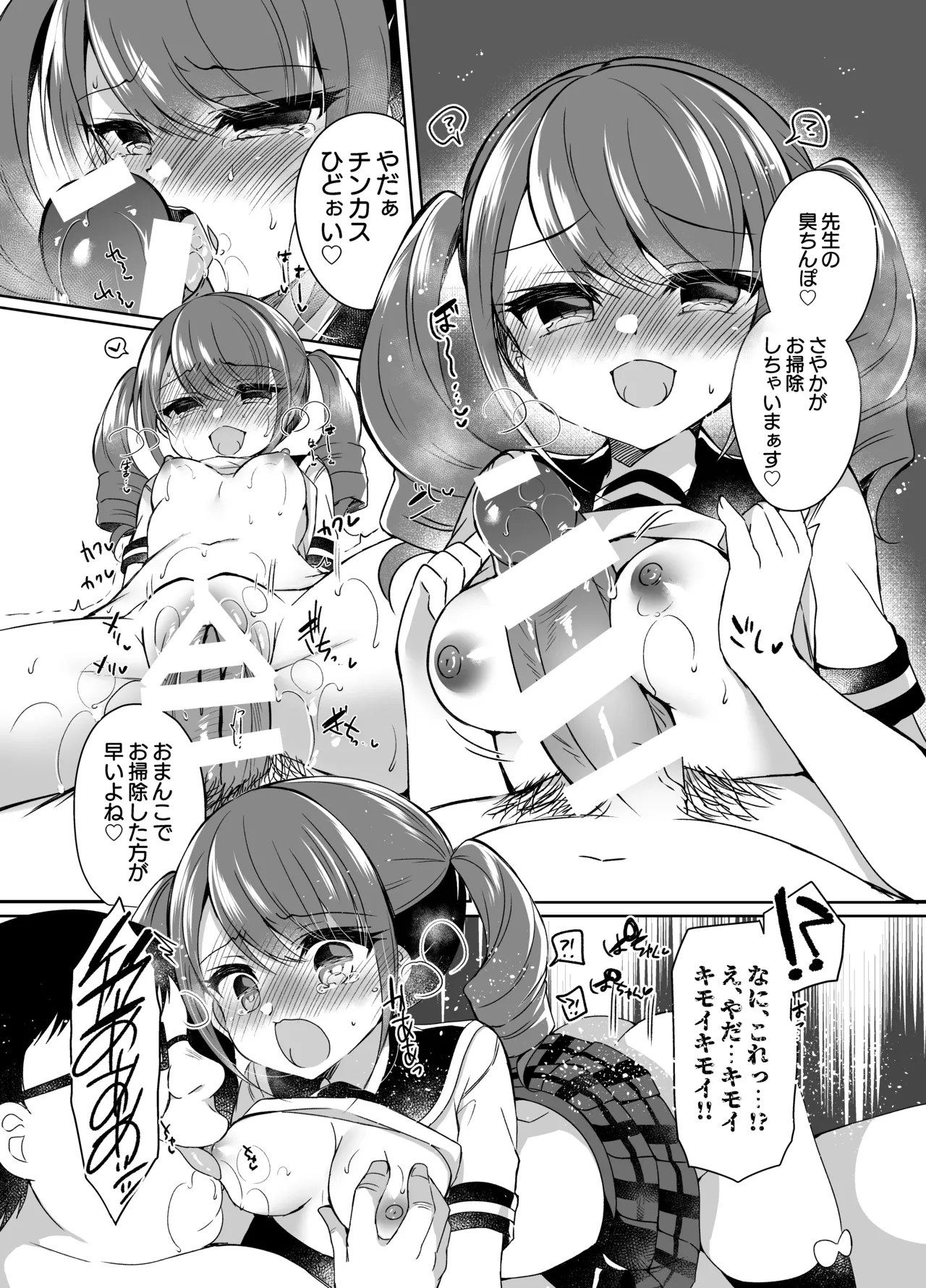 生意気メスガキに催眠指導 -総集編- Page.165