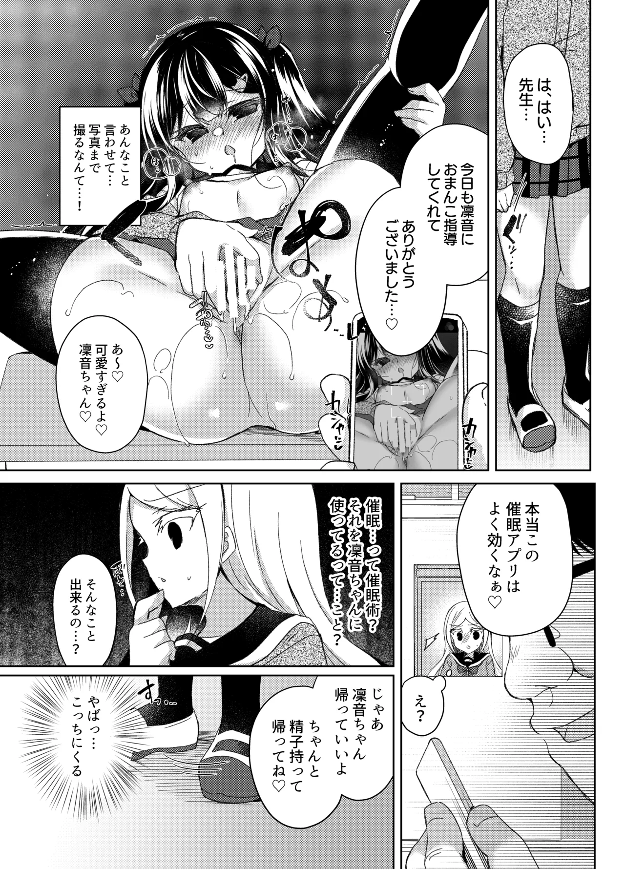 生意気メスガキに催眠指導 -総集編- Page.173
