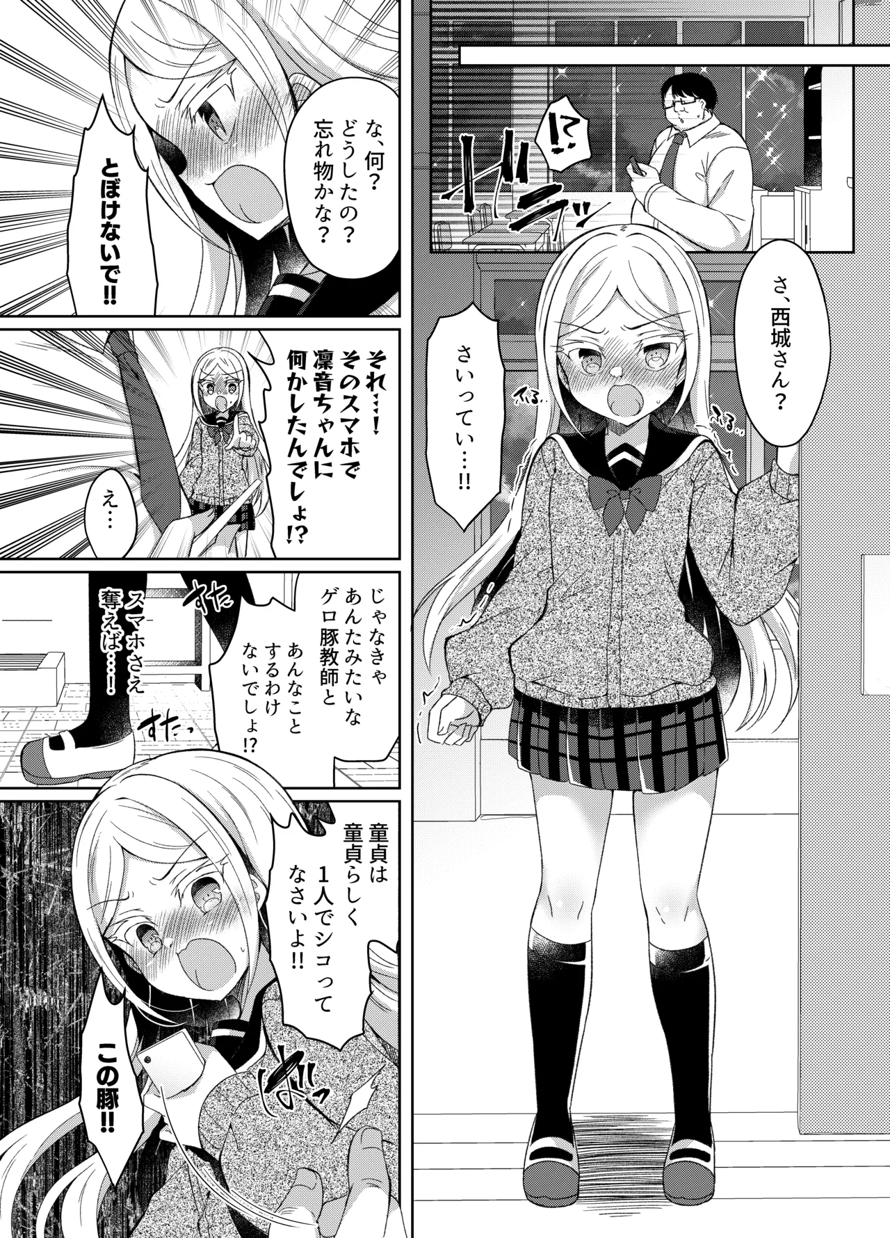 生意気メスガキに催眠指導 -総集編- Page.175