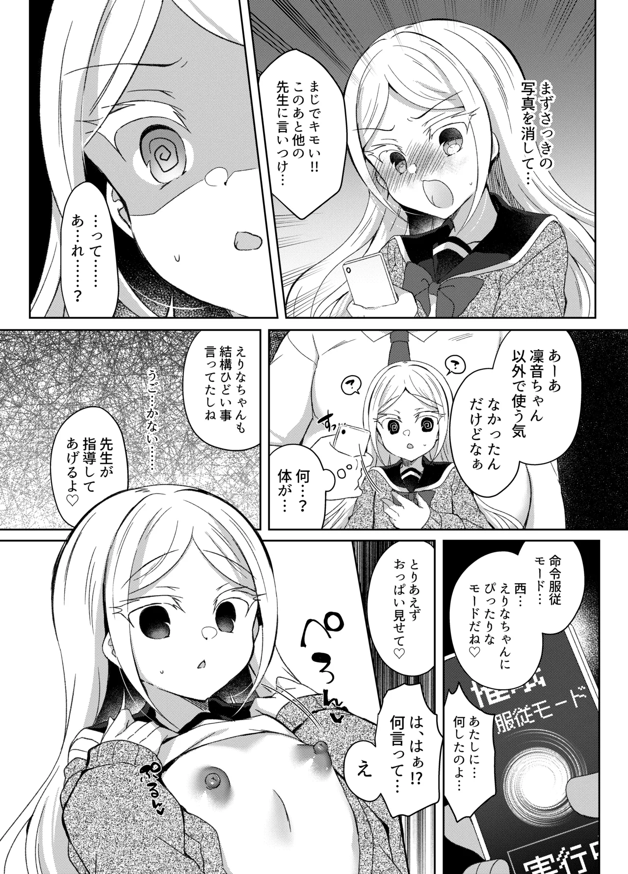 生意気メスガキに催眠指導 -総集編- Page.176