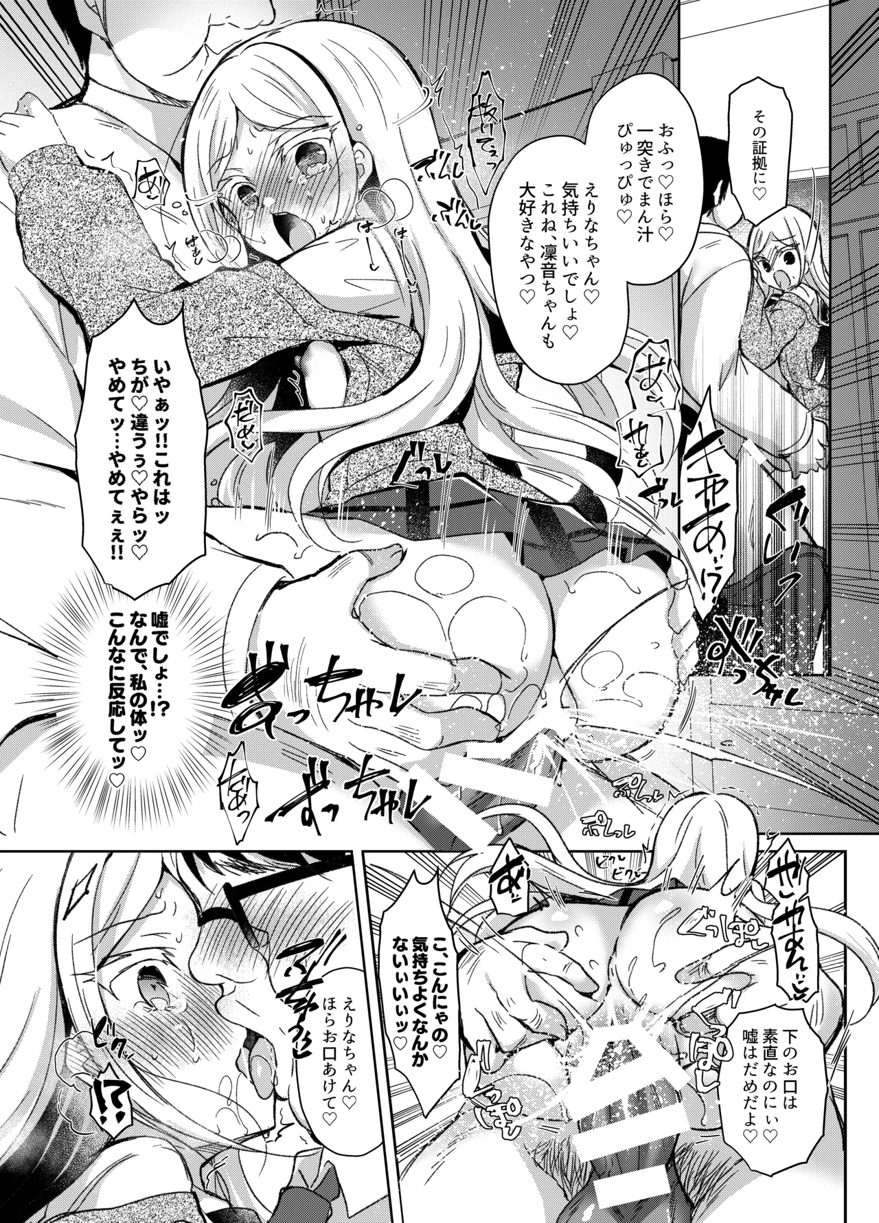 生意気メスガキに催眠指導 -総集編- Page.184