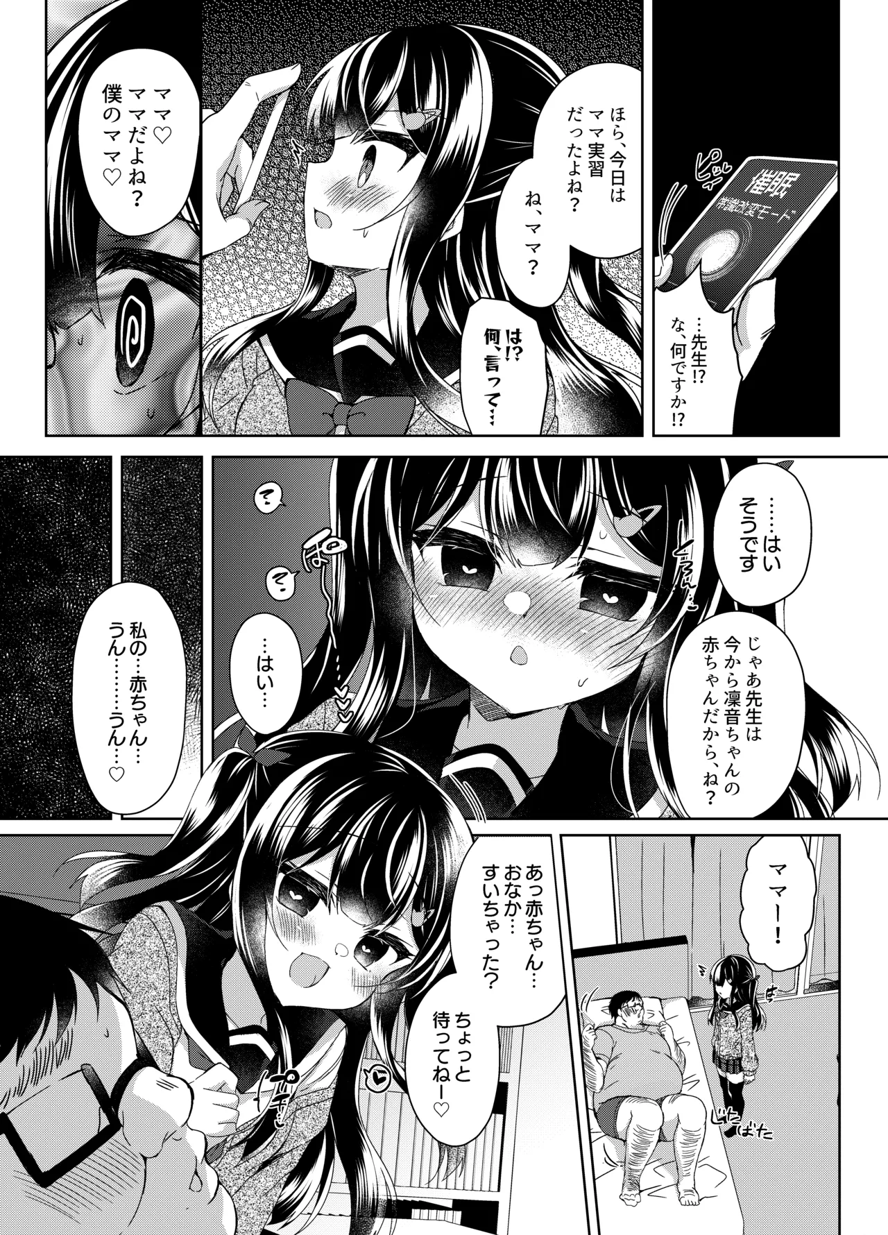 生意気メスガキに催眠指導 -総集編- Page.20
