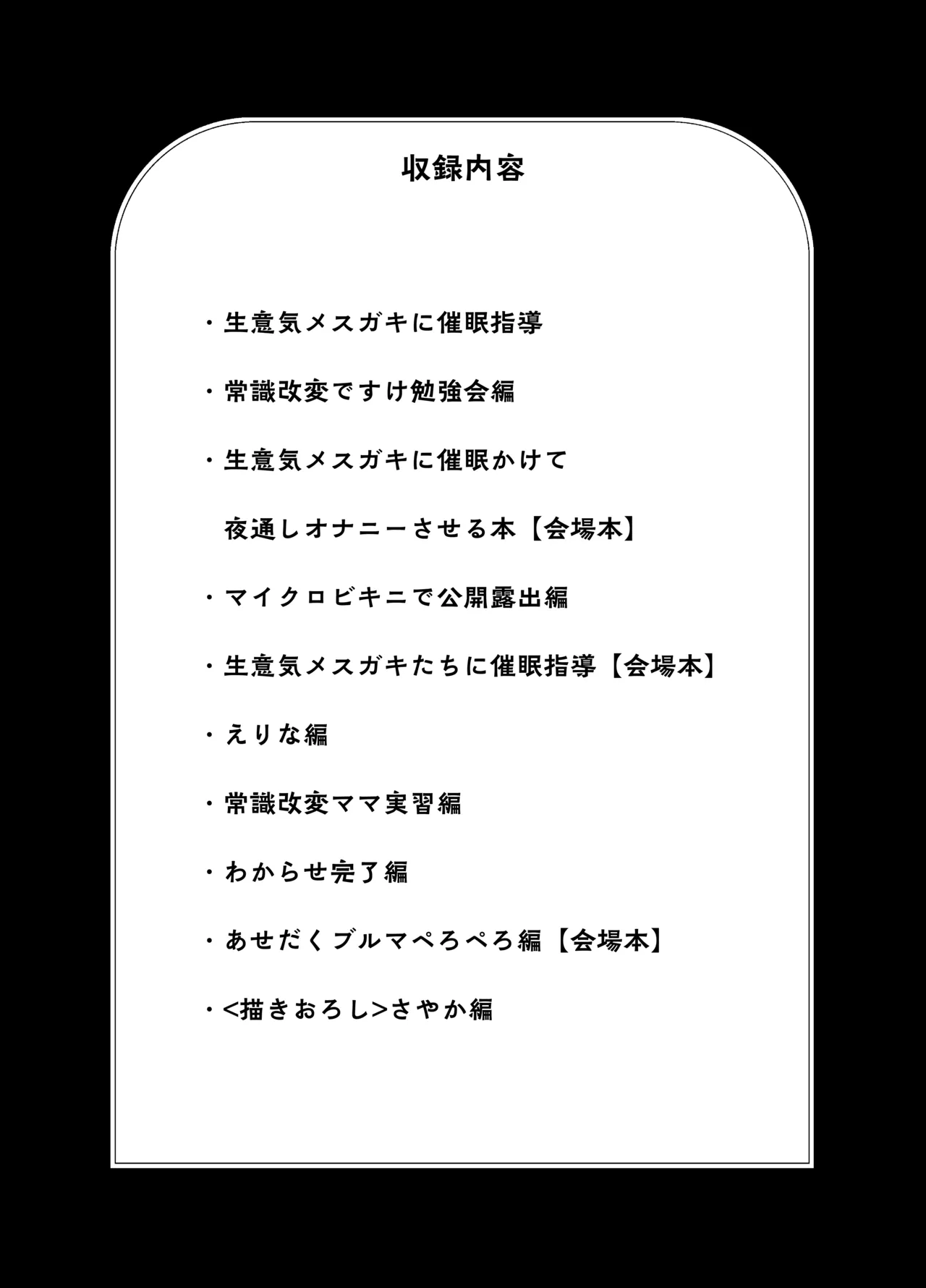 生意気メスガキに催眠指導 -総集編- Page.3