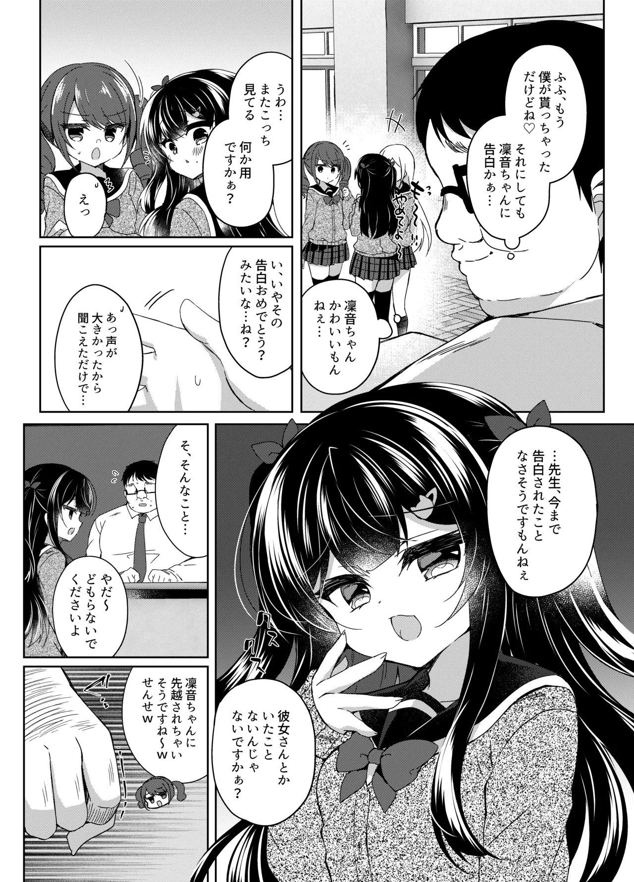 生意気メスガキに催眠指導 -総集編- Page.39