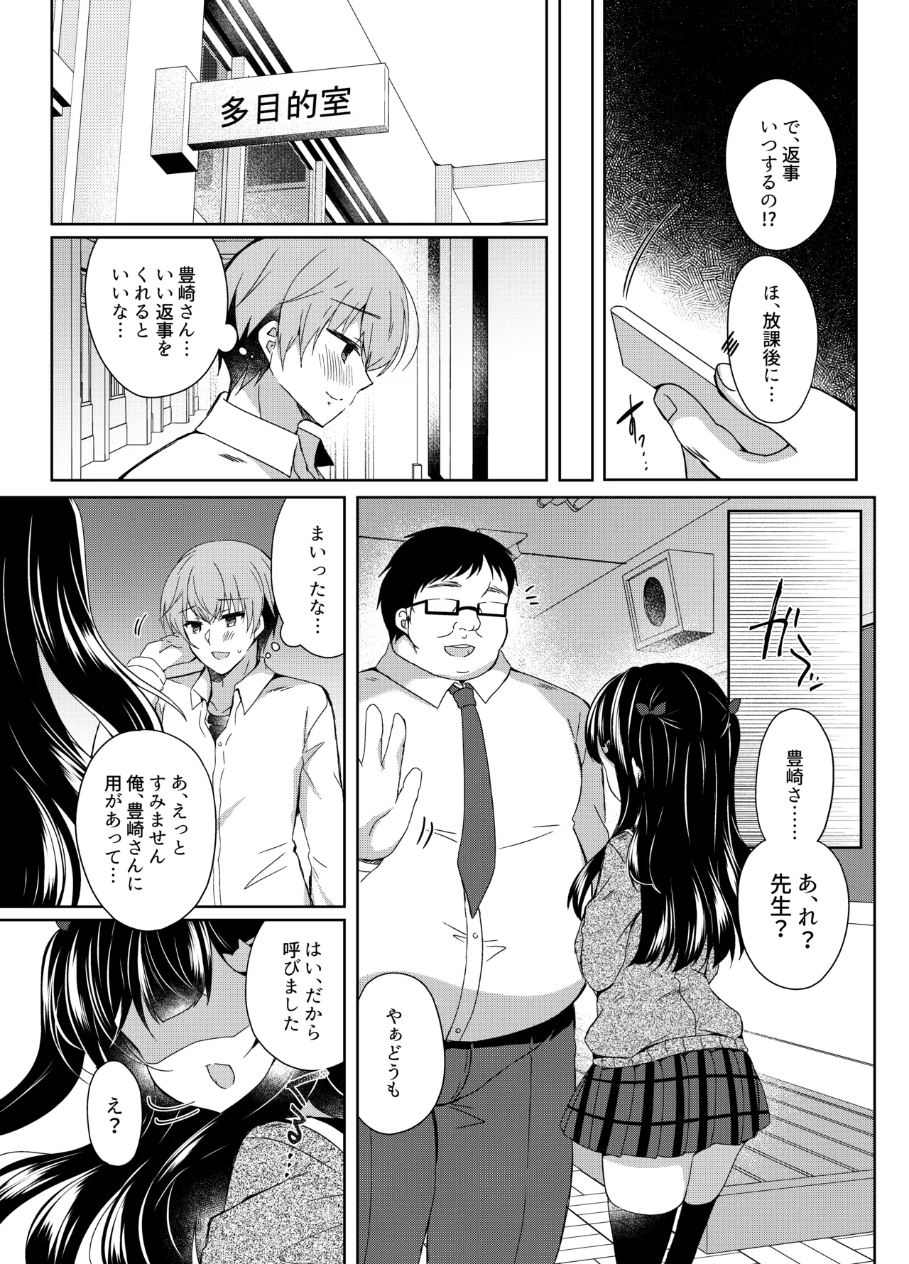 生意気メスガキに催眠指導 -総集編- Page.40