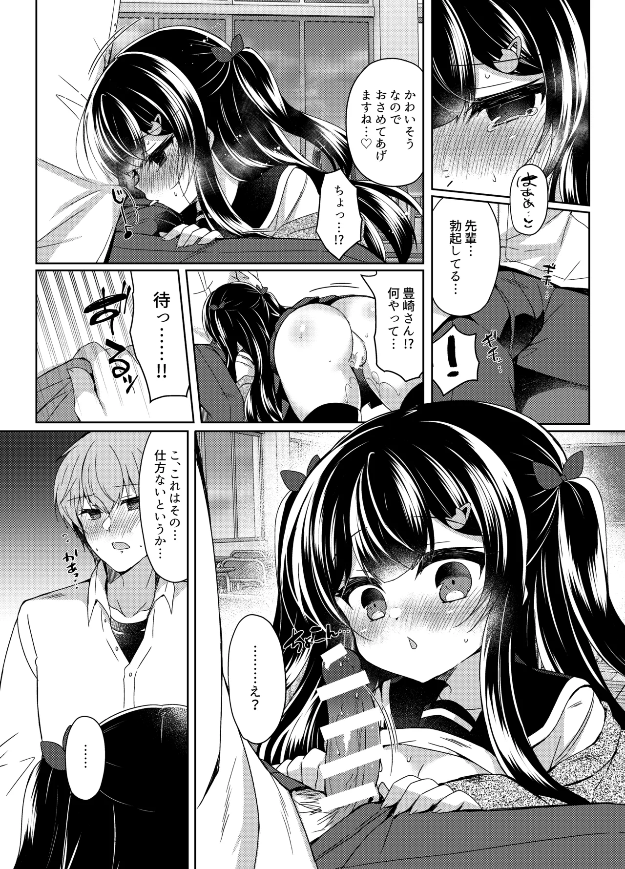 生意気メスガキに催眠指導 -総集編- Page.50