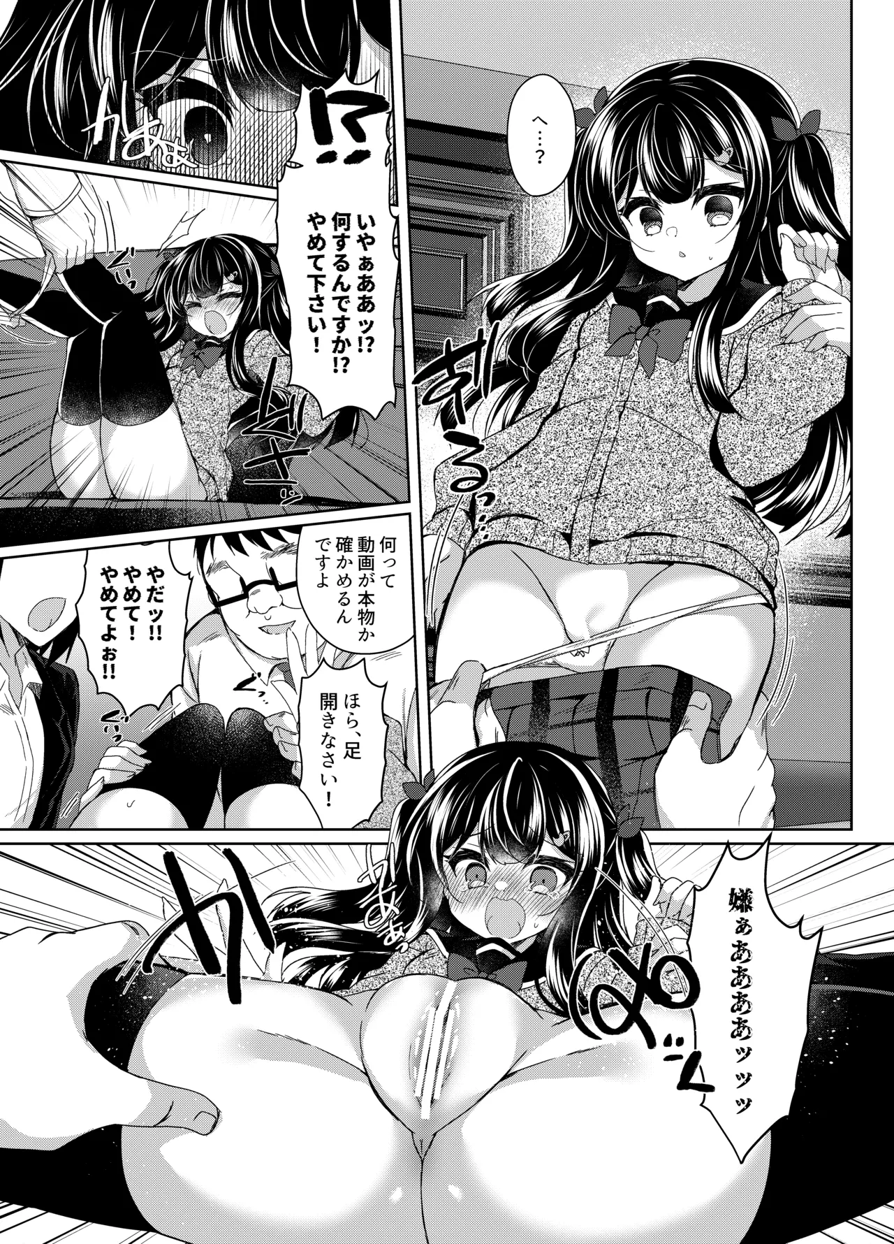 生意気メスガキに催眠指導 -総集編- Page.60