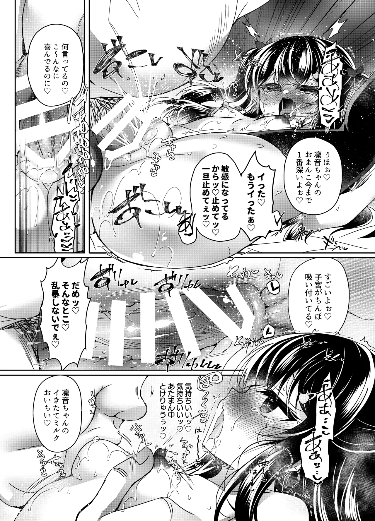 生意気メスガキに催眠指導 -総集編- Page.72