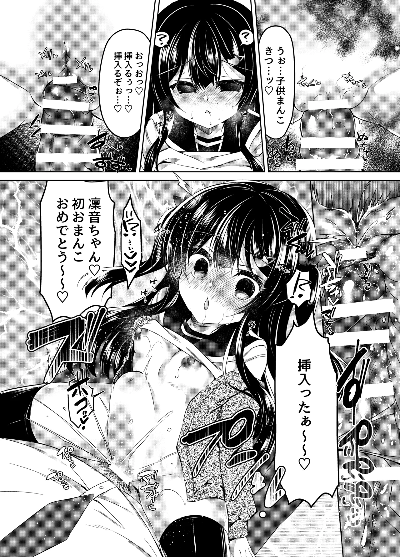 生意気メスガキに催眠指導 -総集編- Page.88