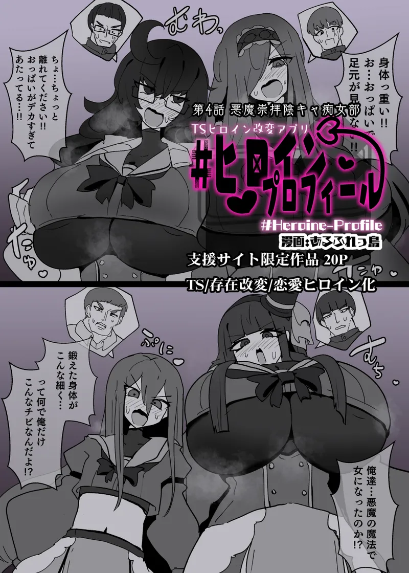 ヒロインプロフィール④