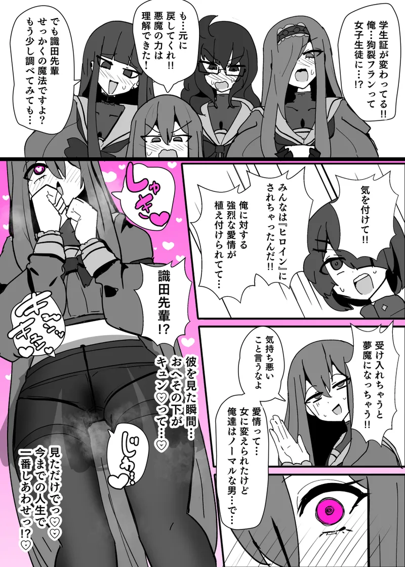 ヒロインプロフィール④ Page.9
