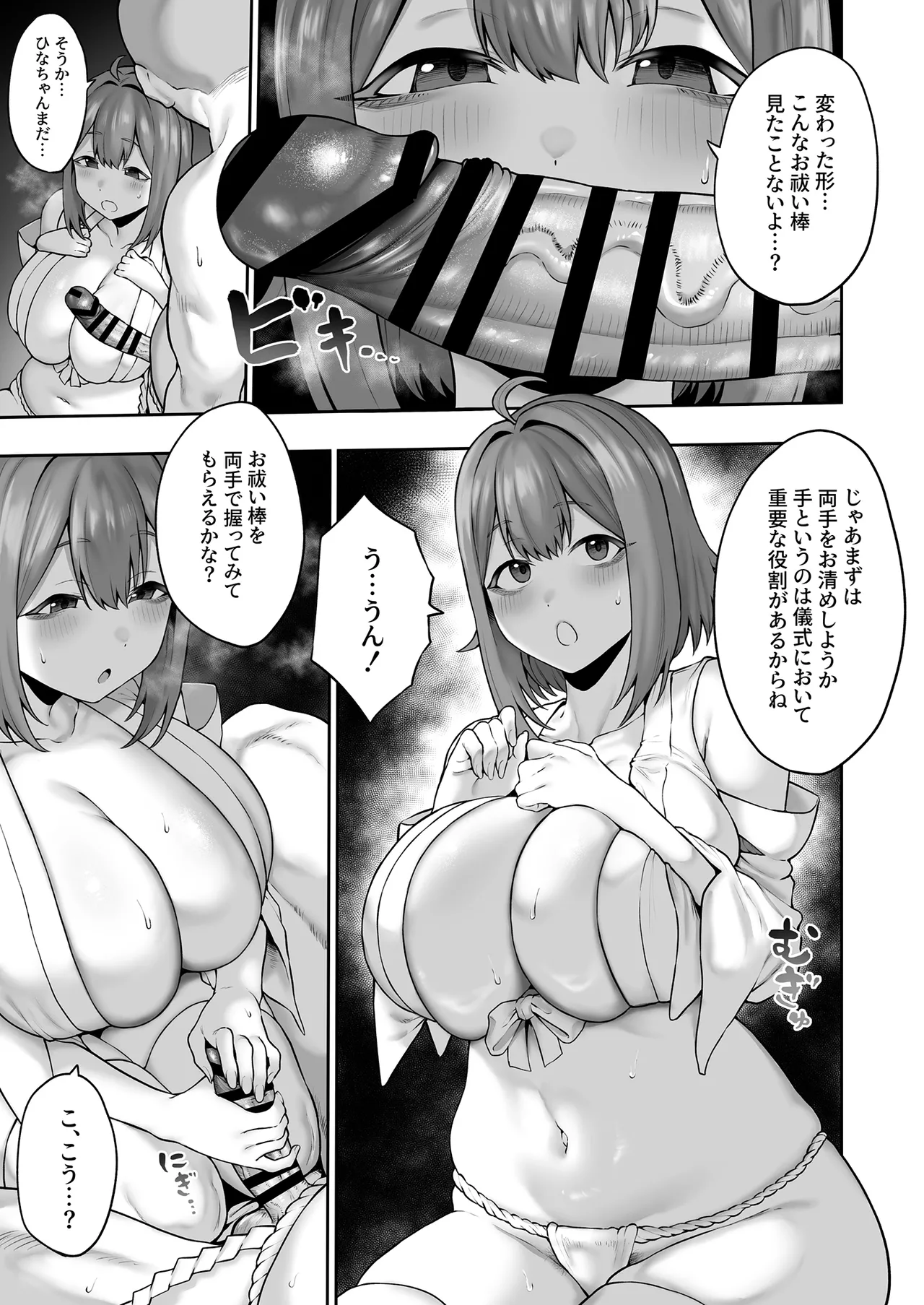 無知むち天然女子大生のドスケベ除霊体験録 Page.10