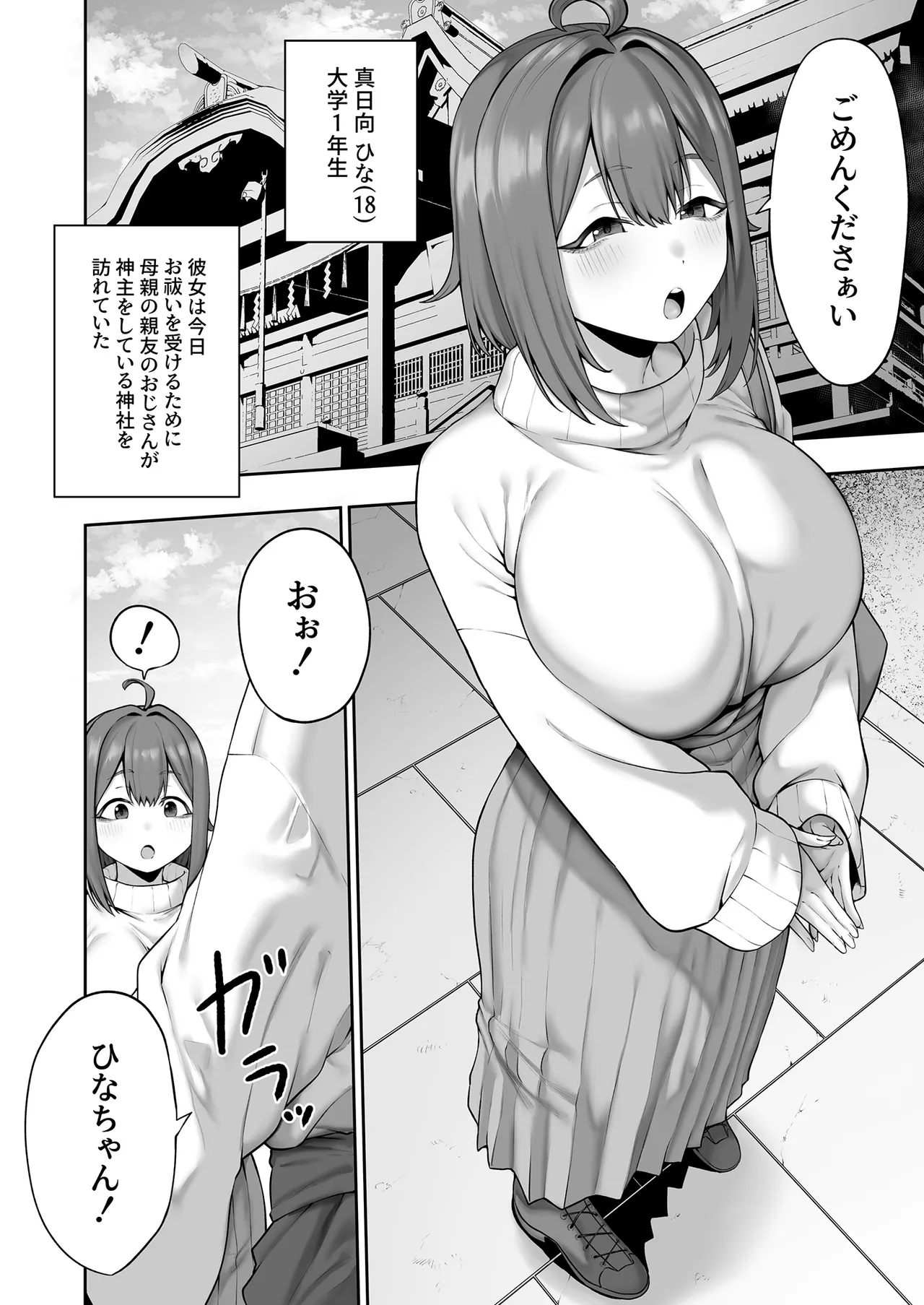 無知むち天然女子大生のドスケベ除霊体験録 Page.3
