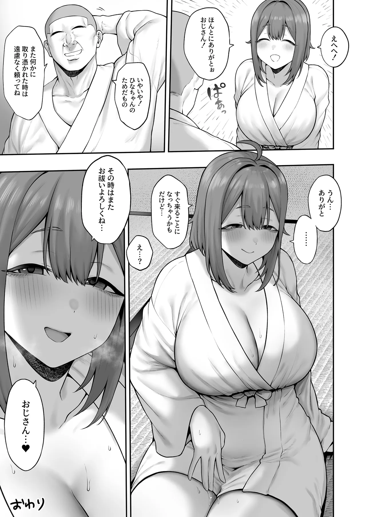 無知むち天然女子大生のドスケベ除霊体験録 Page.50