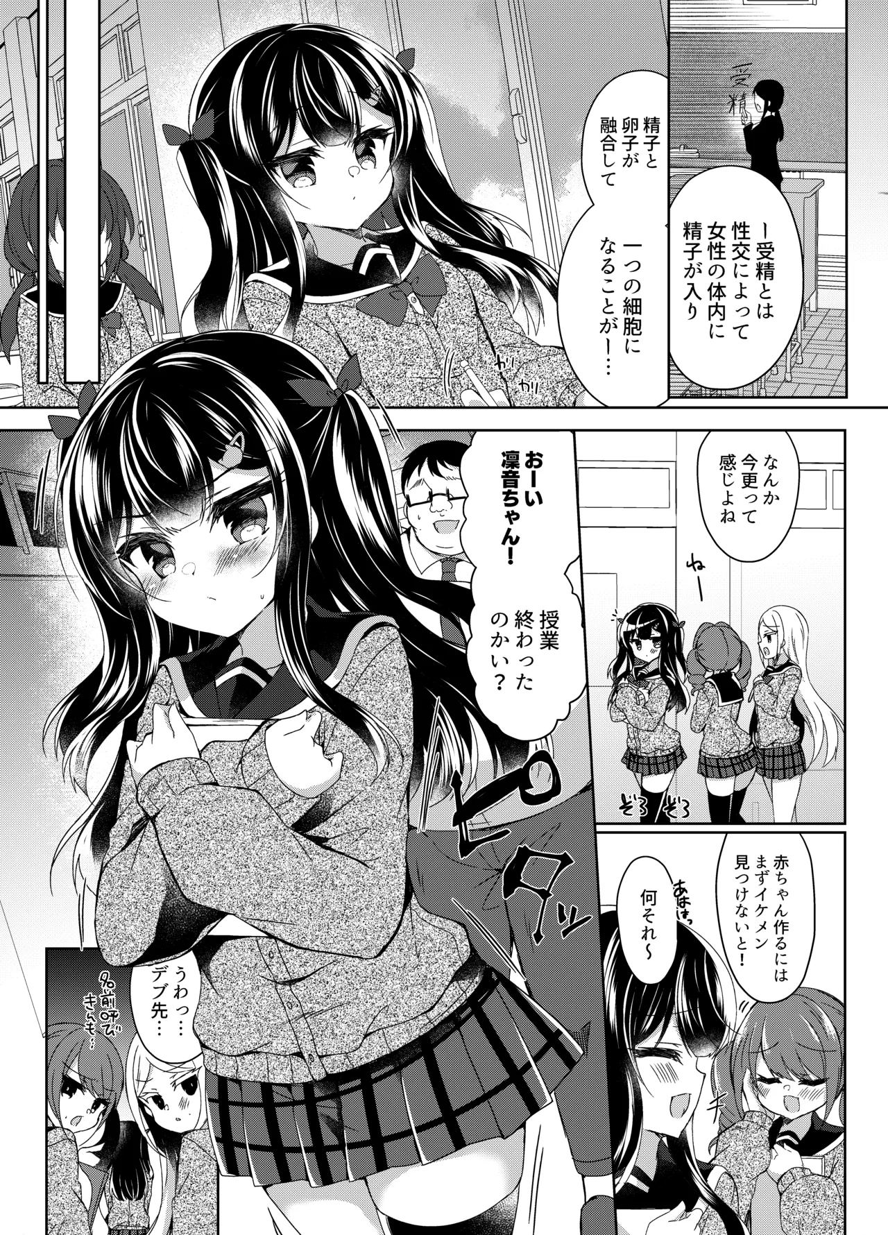 生意気メスガキに催眠指導 -総集編- Page.106