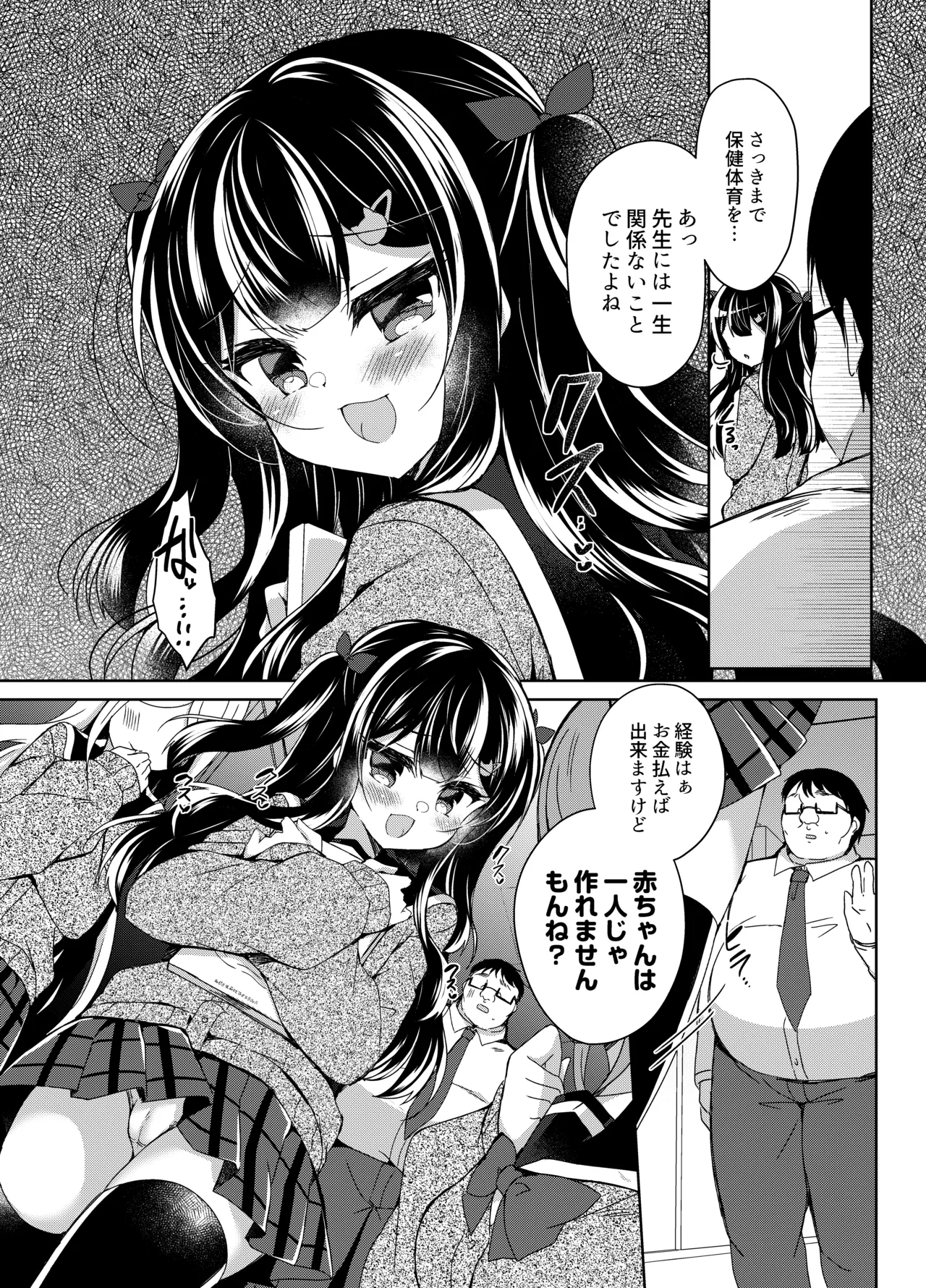 生意気メスガキに催眠指導 -総集編- Page.107