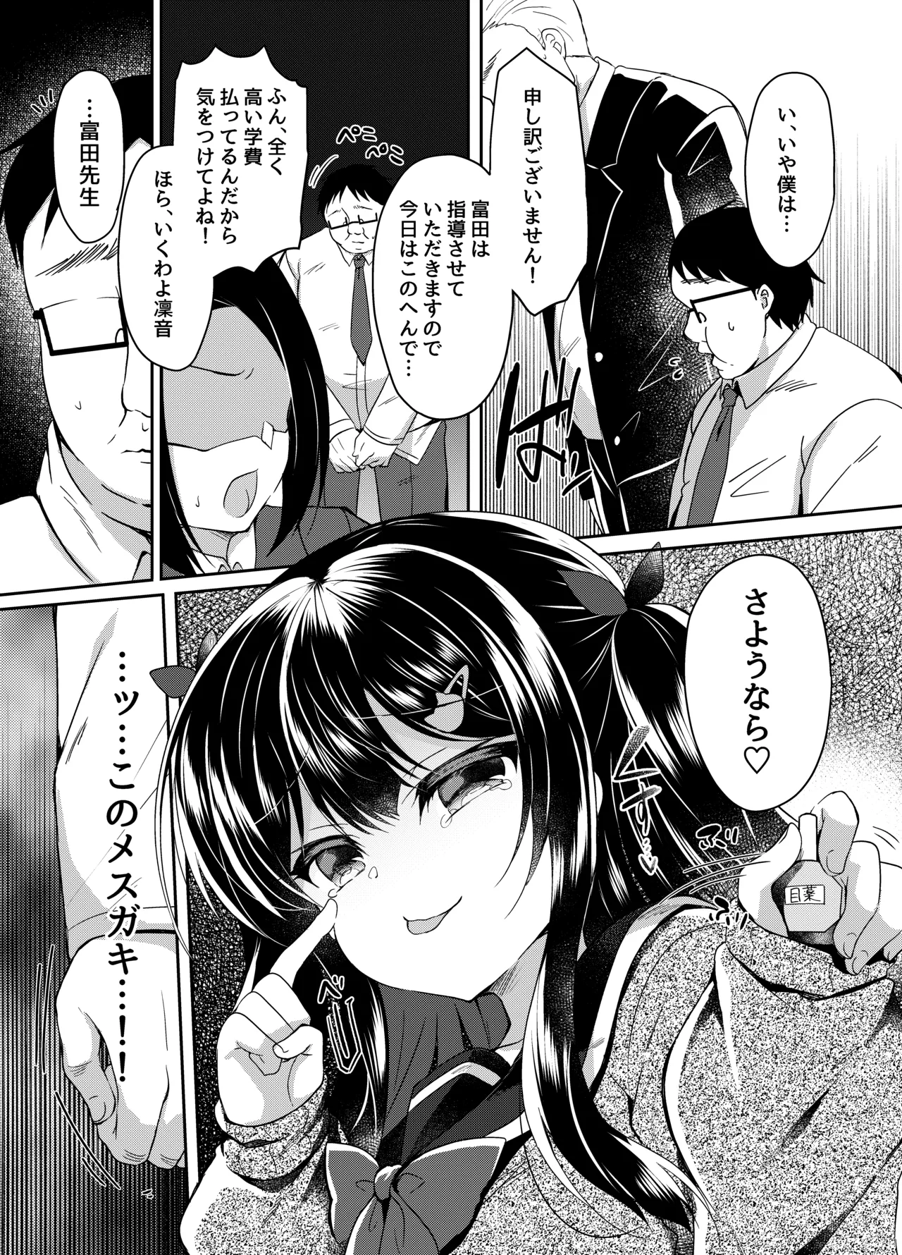 生意気メスガキに催眠指導 -総集編- Page.11