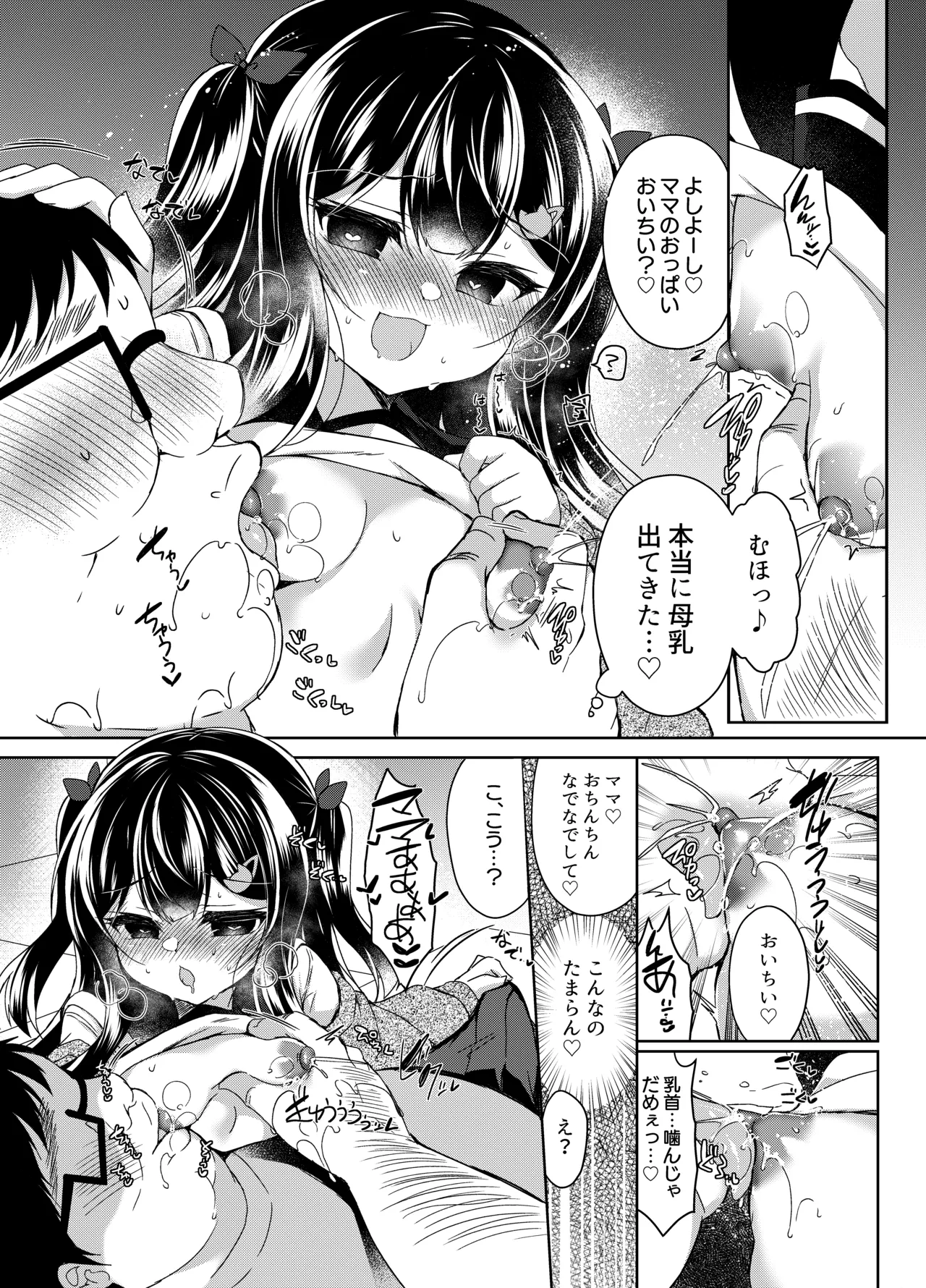 生意気メスガキに催眠指導 -総集編- Page.111