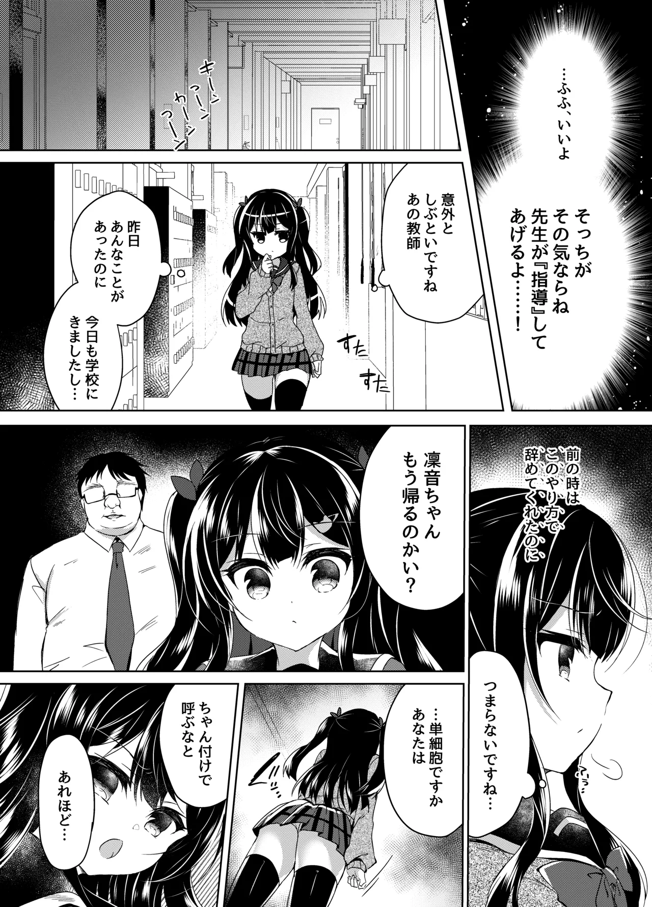 生意気メスガキに催眠指導 -総集編- Page.12