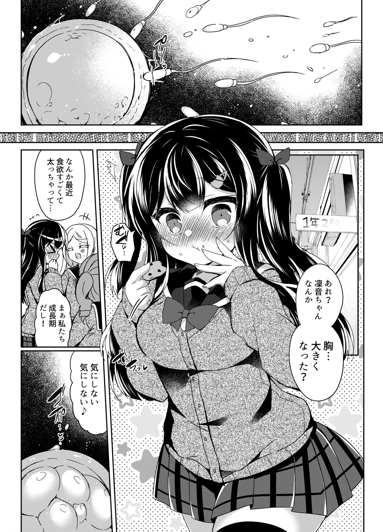 生意気メスガキに催眠指導 -総集編- Page.121