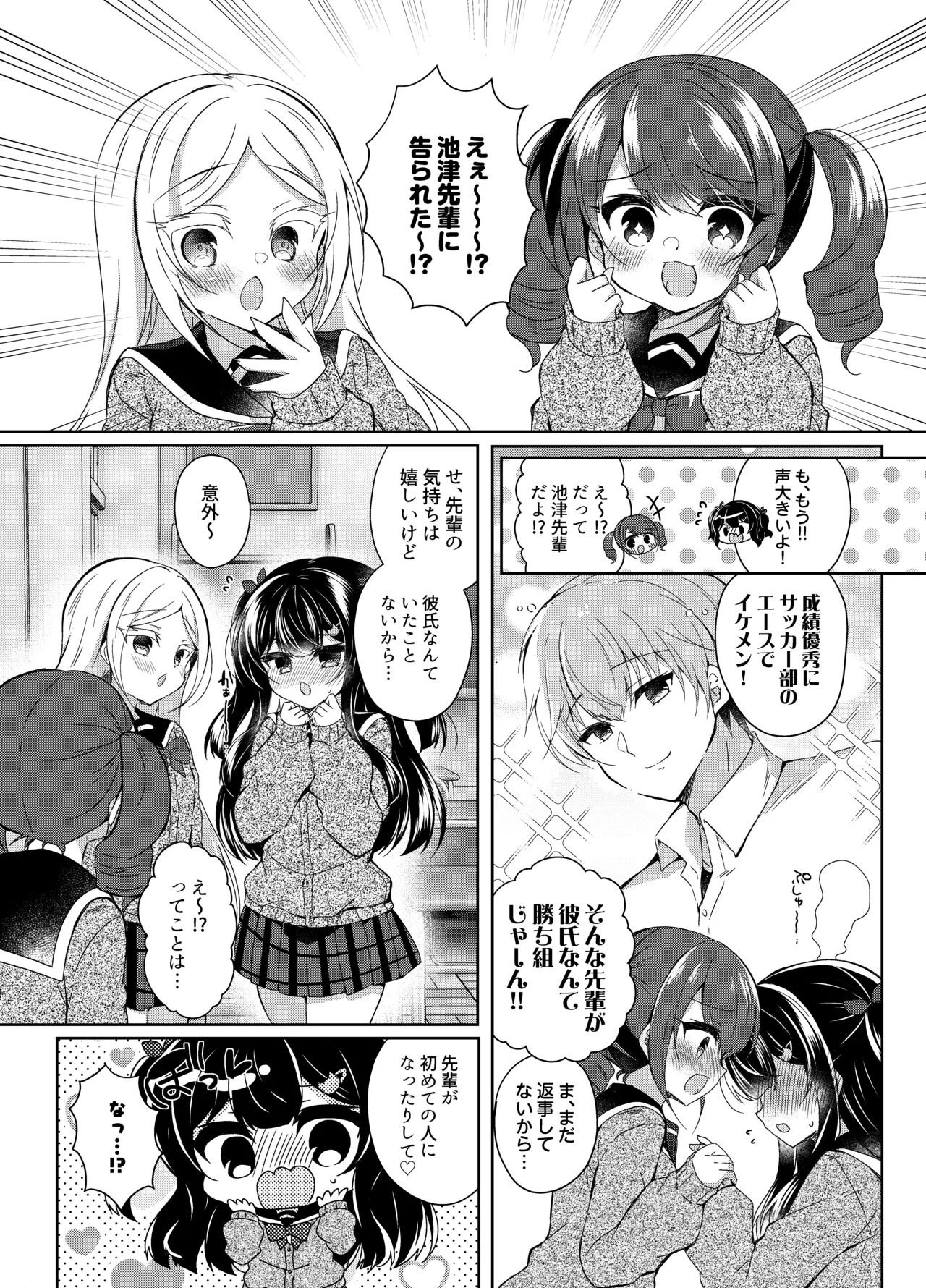 生意気メスガキに催眠指導 -総集編- Page.125