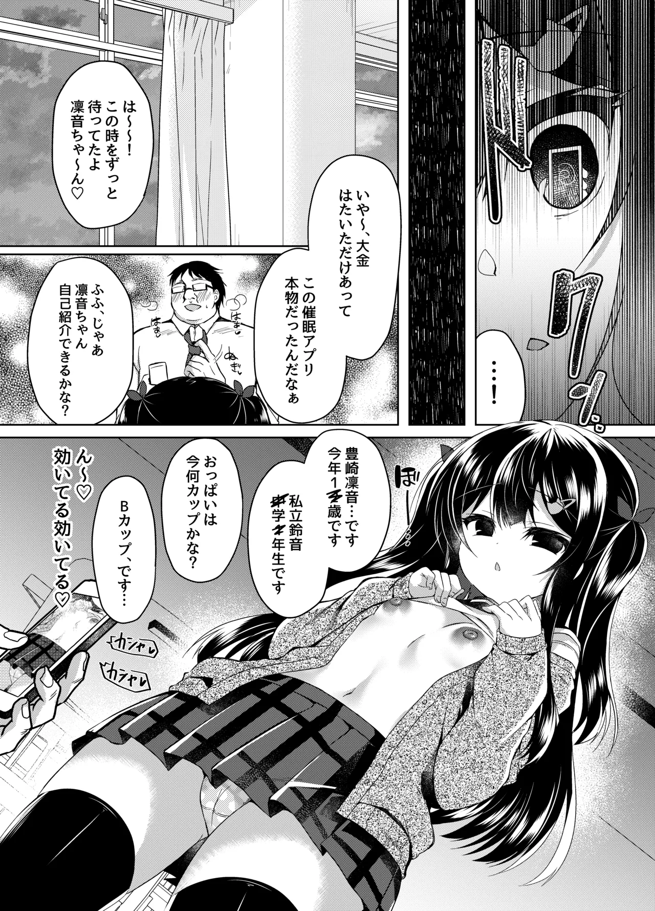 生意気メスガキに催眠指導 -総集編- Page.13