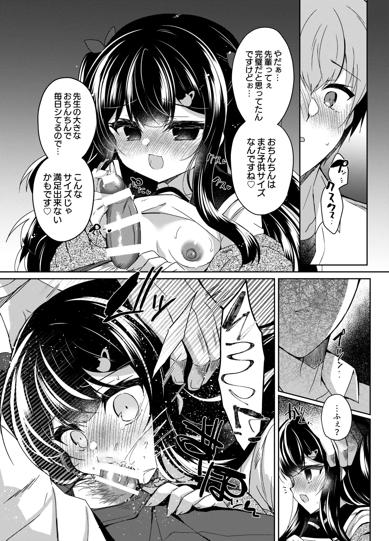 生意気メスガキに催眠指導 -総集編- Page.137