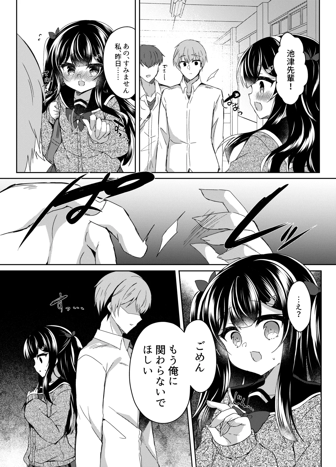 生意気メスガキに催眠指導 -総集編- Page.141