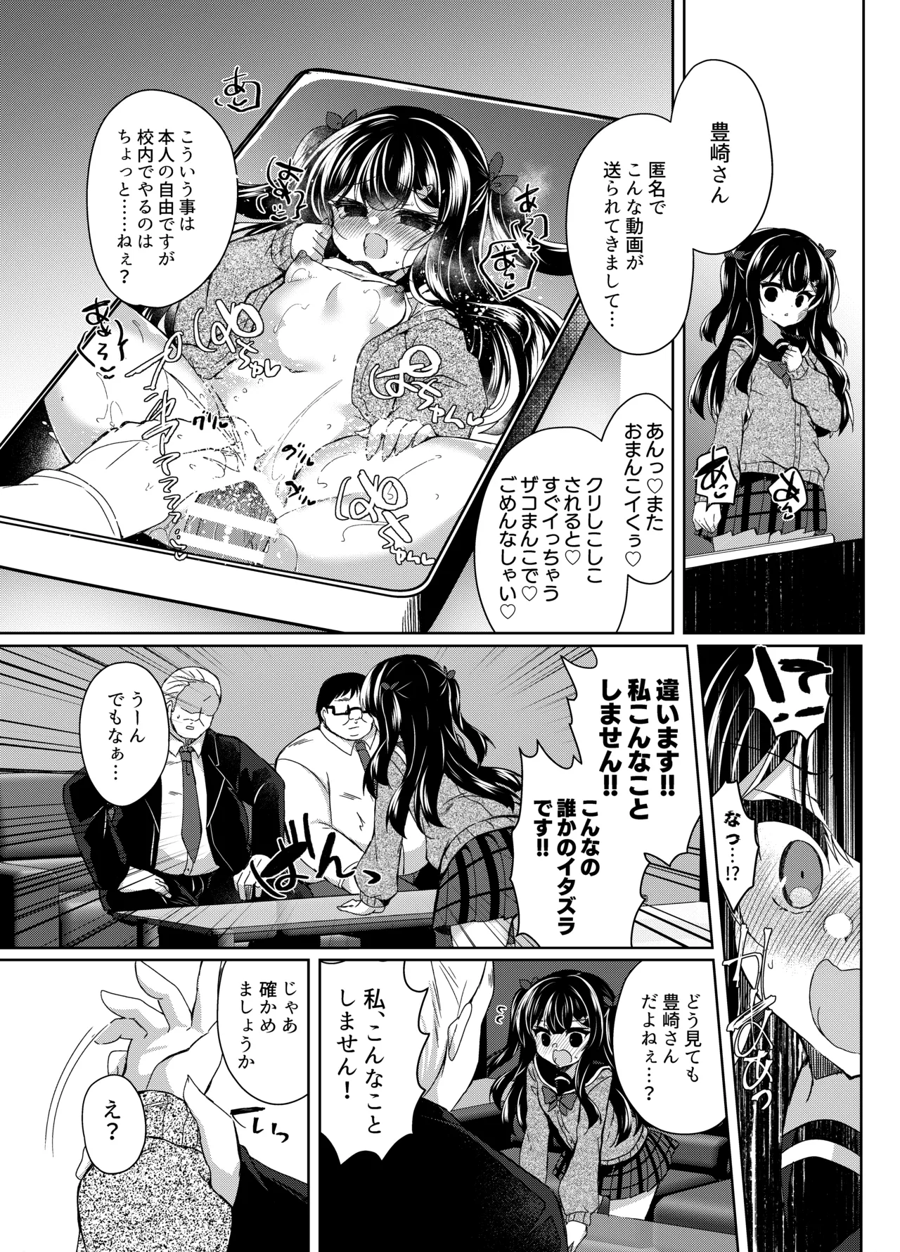 生意気メスガキに催眠指導 -総集編- Page.144
