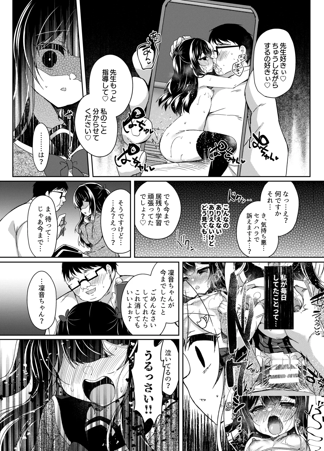 生意気メスガキに催眠指導 -総集編- Page.149