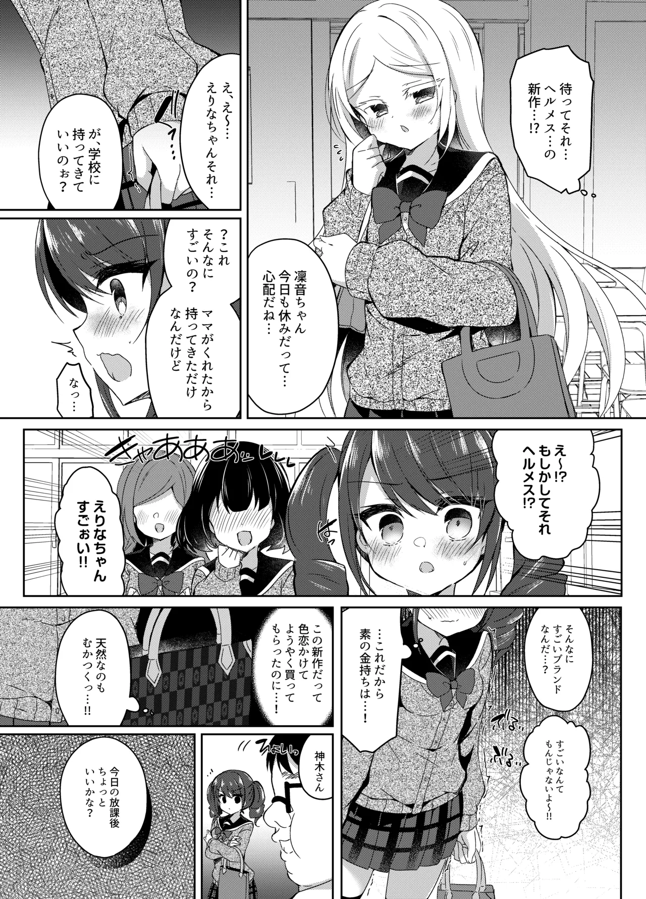 生意気メスガキに催眠指導 -総集編- Page.170