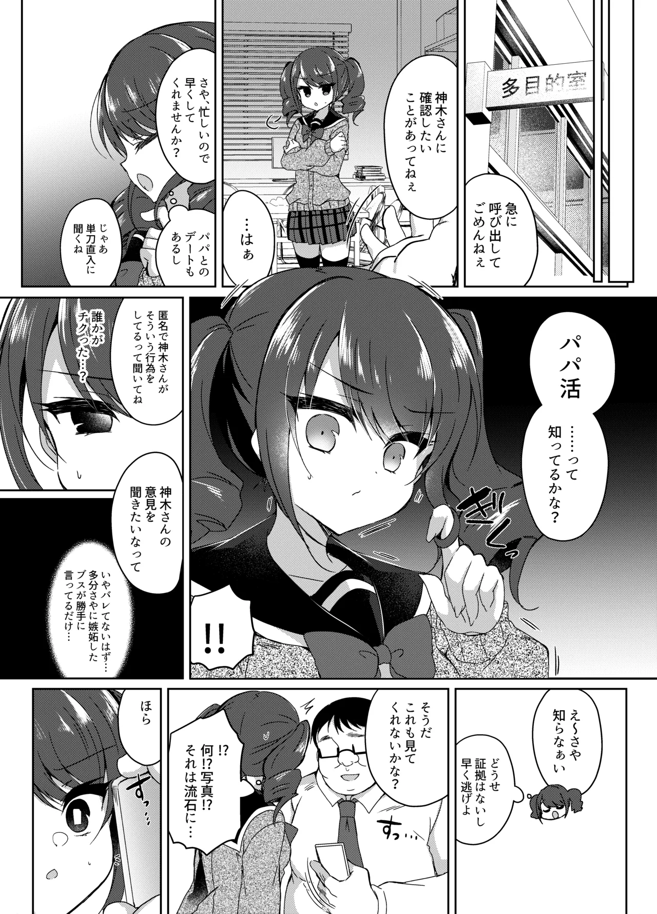 生意気メスガキに催眠指導 -総集編- Page.171