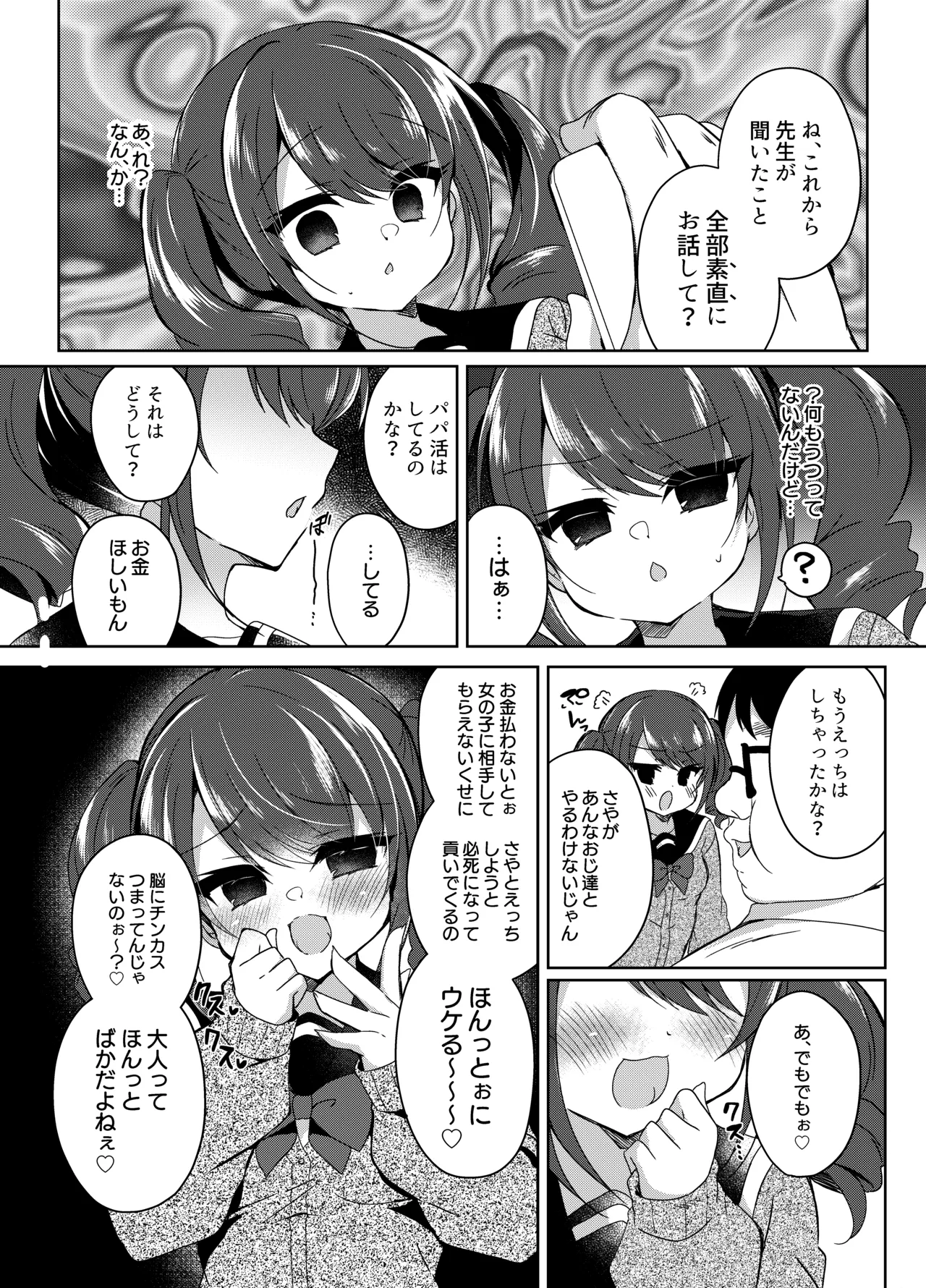 生意気メスガキに催眠指導 -総集編- Page.172