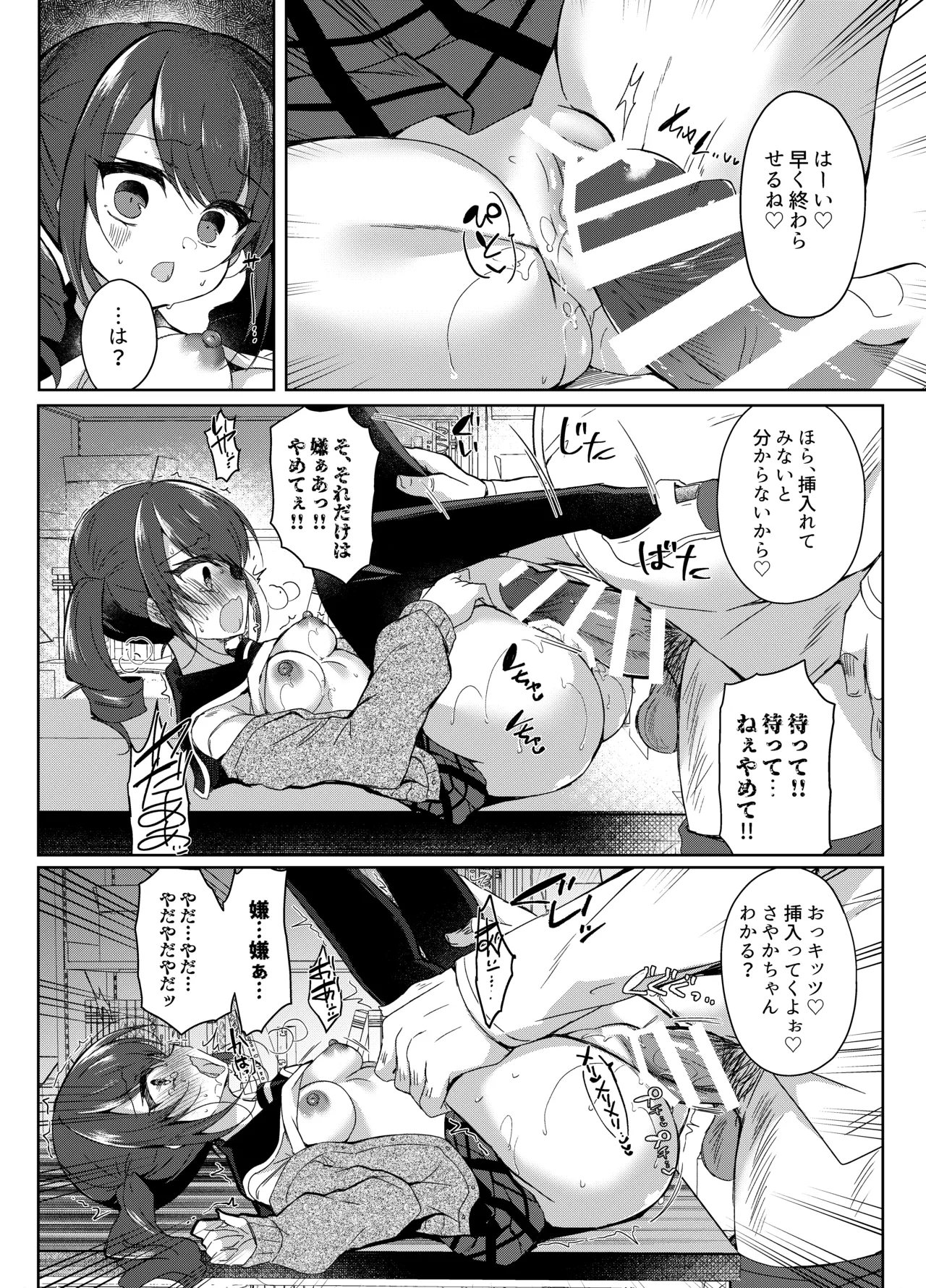 生意気メスガキに催眠指導 -総集編- Page.179
