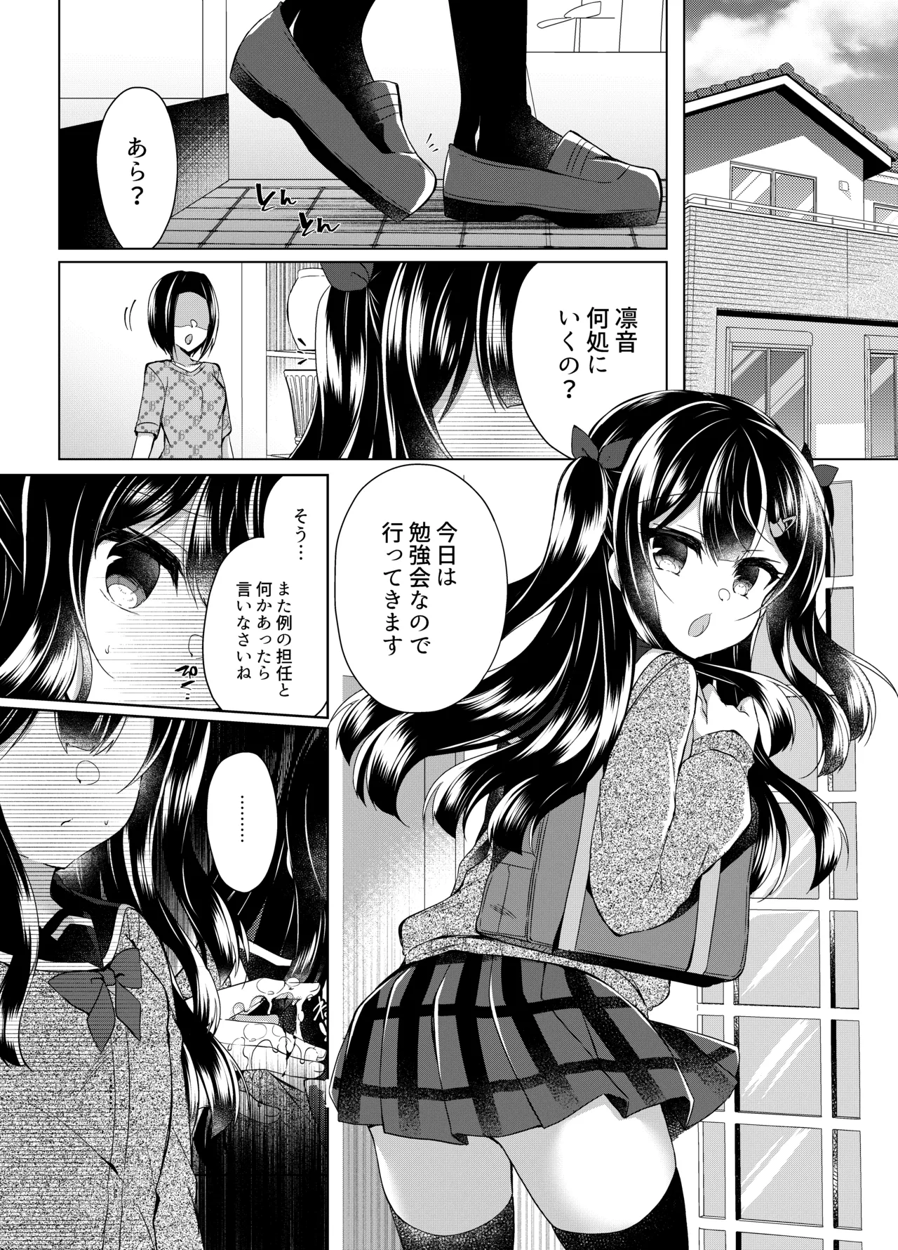 生意気メスガキに催眠指導 -総集編- Page.28