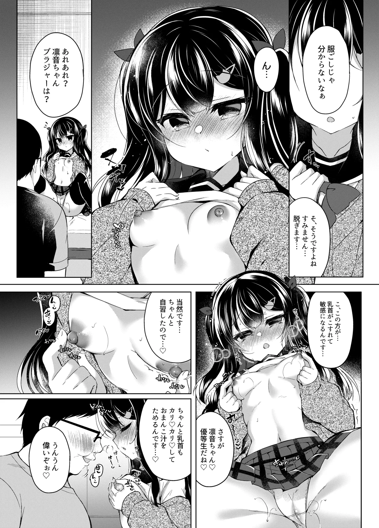 生意気メスガキに催眠指導 -総集編- Page.33