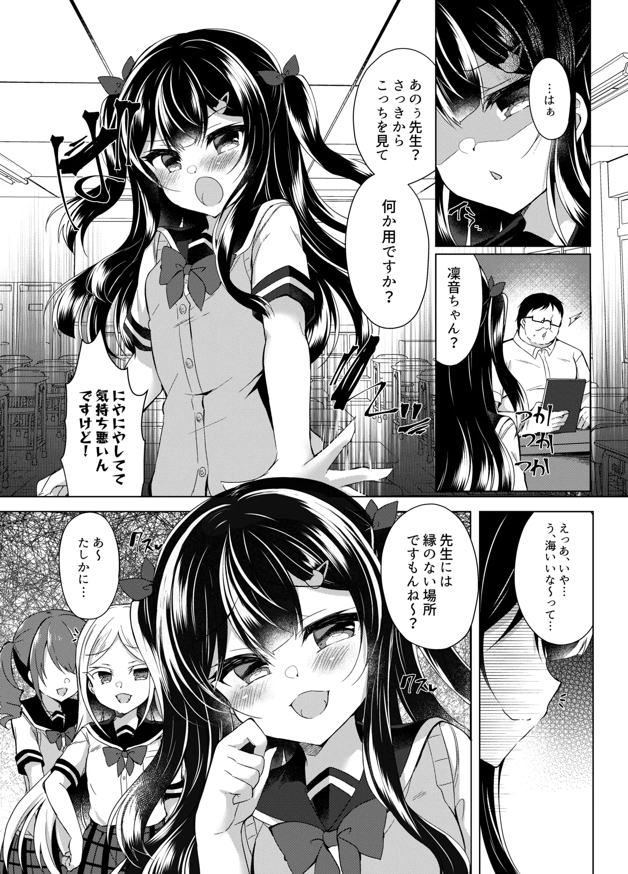 生意気メスガキに催眠指導 -総集編- Page.55