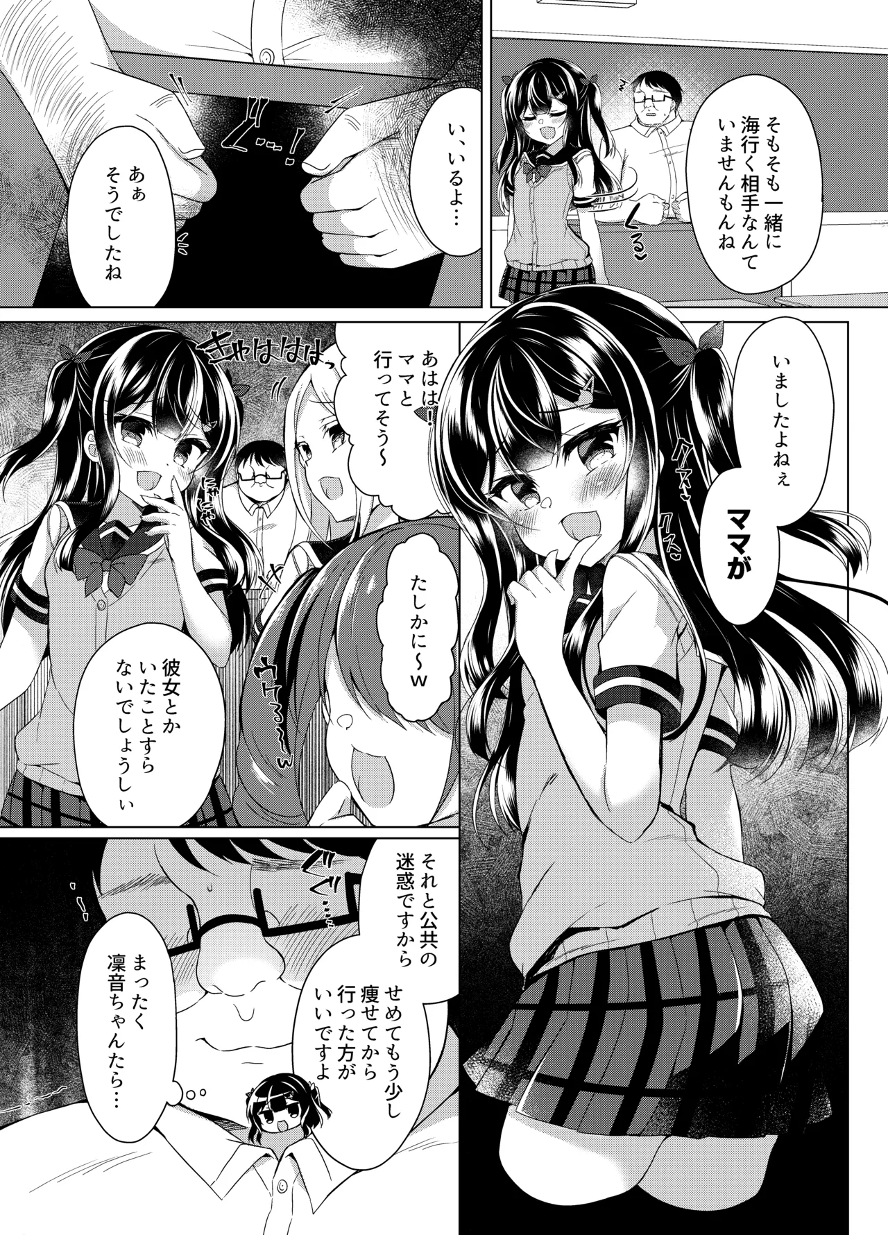 生意気メスガキに催眠指導 -総集編- Page.56