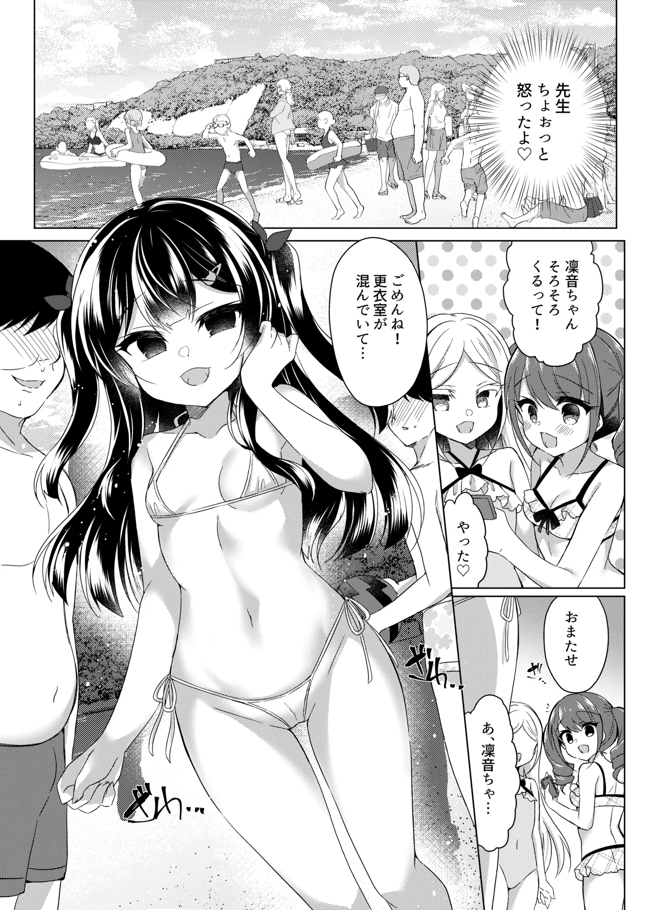 生意気メスガキに催眠指導 -総集編- Page.57