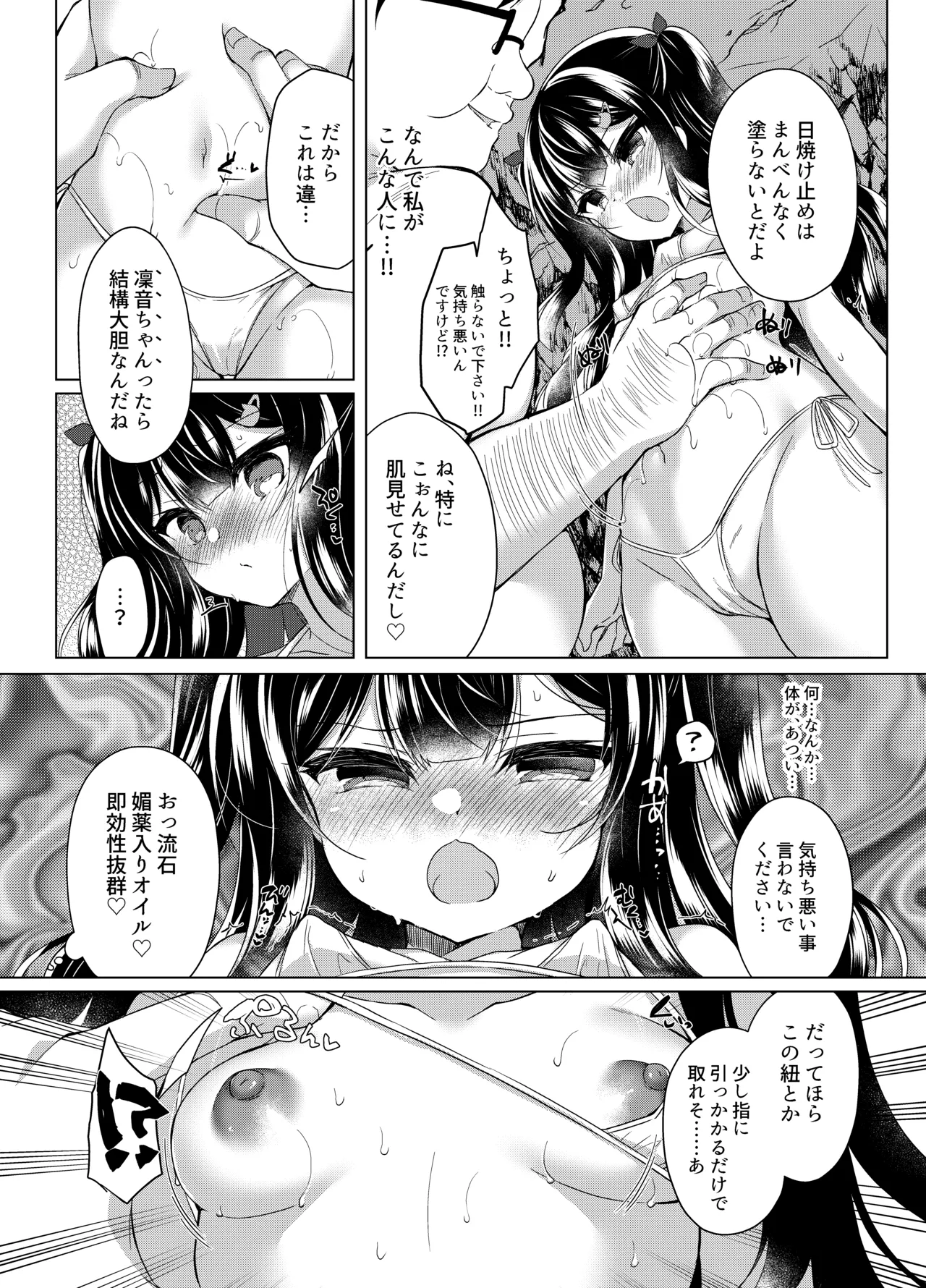 生意気メスガキに催眠指導 -総集編- Page.63