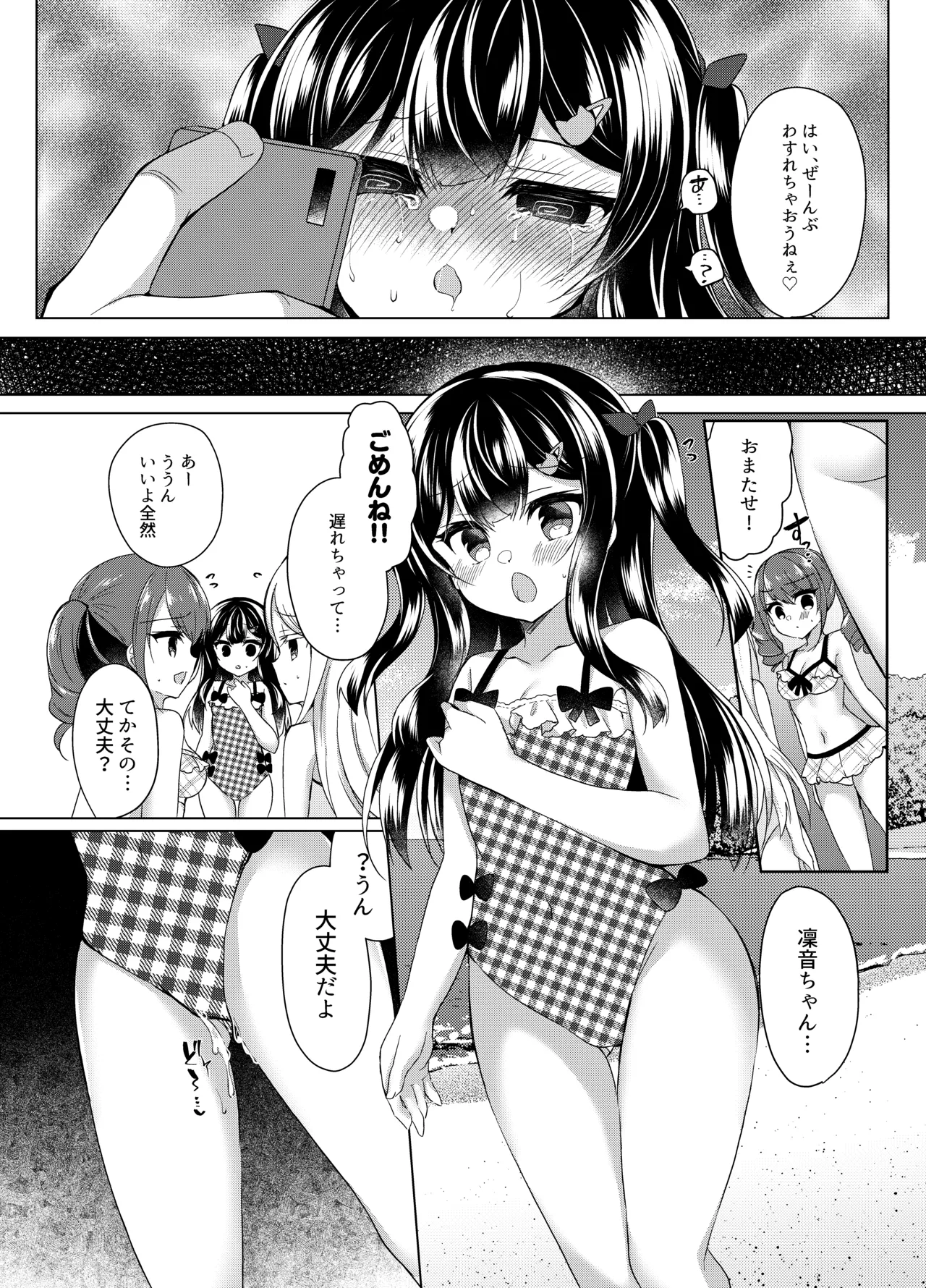 生意気メスガキに催眠指導 -総集編- Page.75