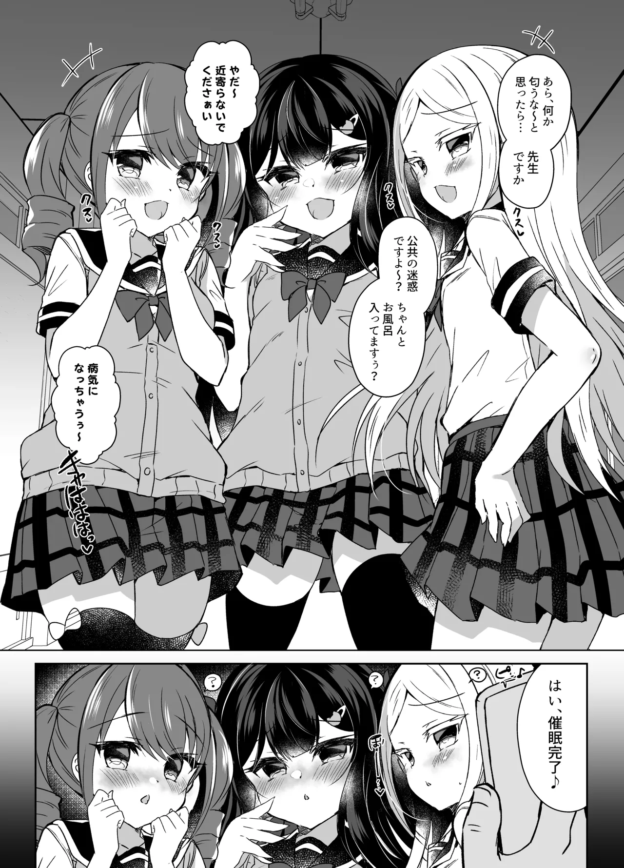 生意気メスガキに催眠指導 -総集編- Page.78