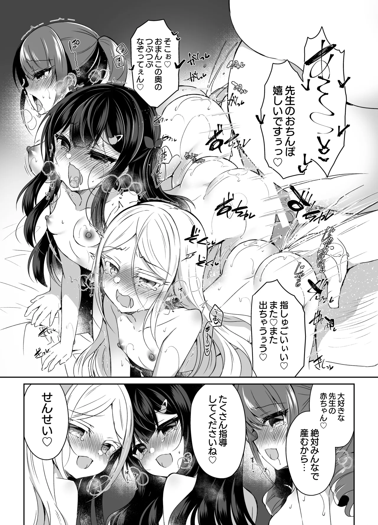 生意気メスガキに催眠指導 -総集編- Page.82