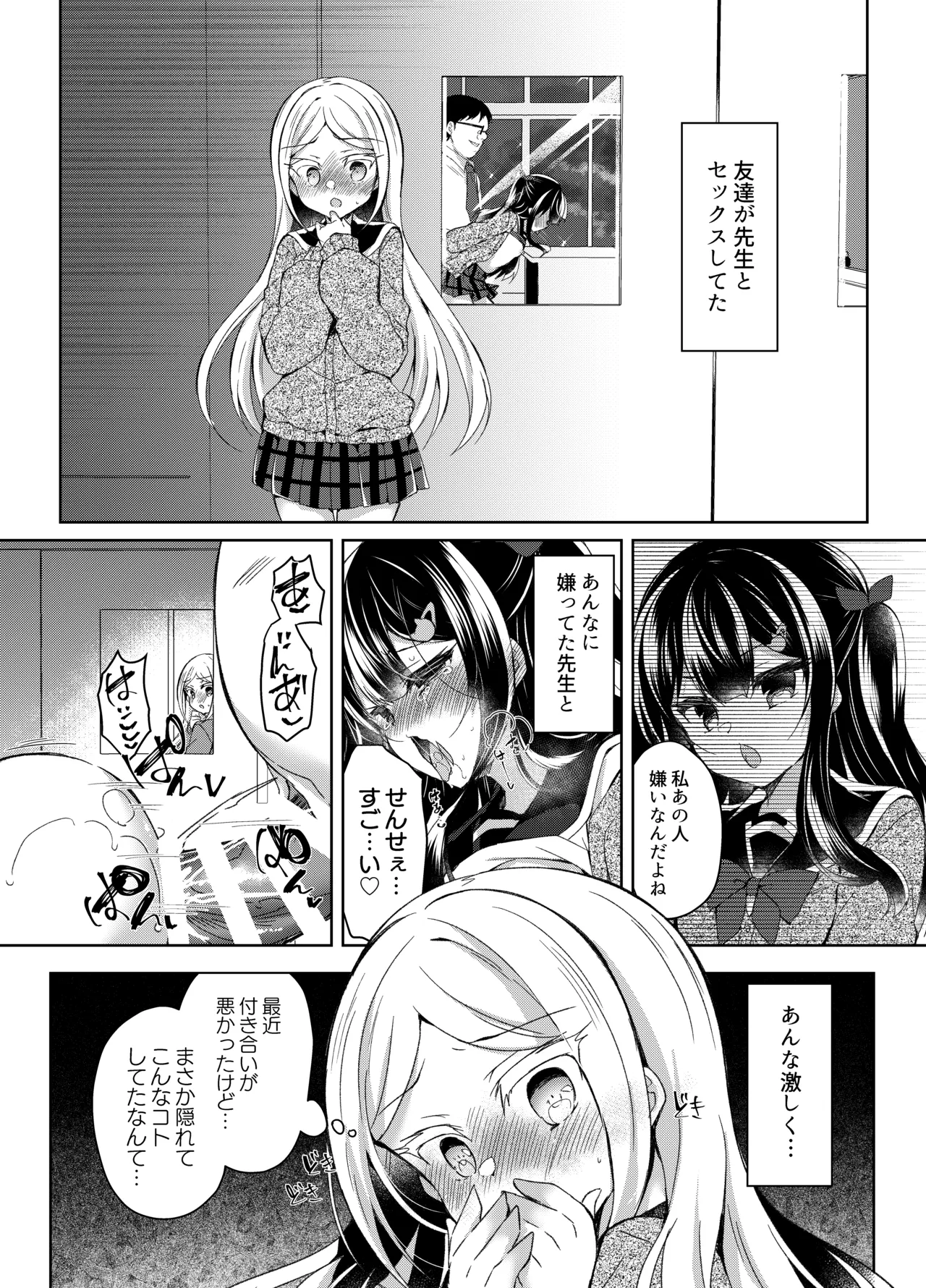 生意気メスガキに催眠指導 -総集編- Page.86