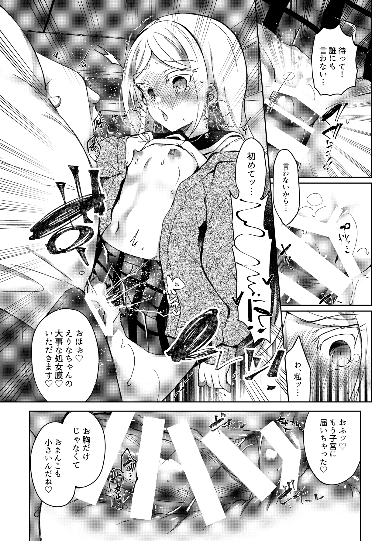生意気メスガキに催眠指導 -総集編- Page.97
