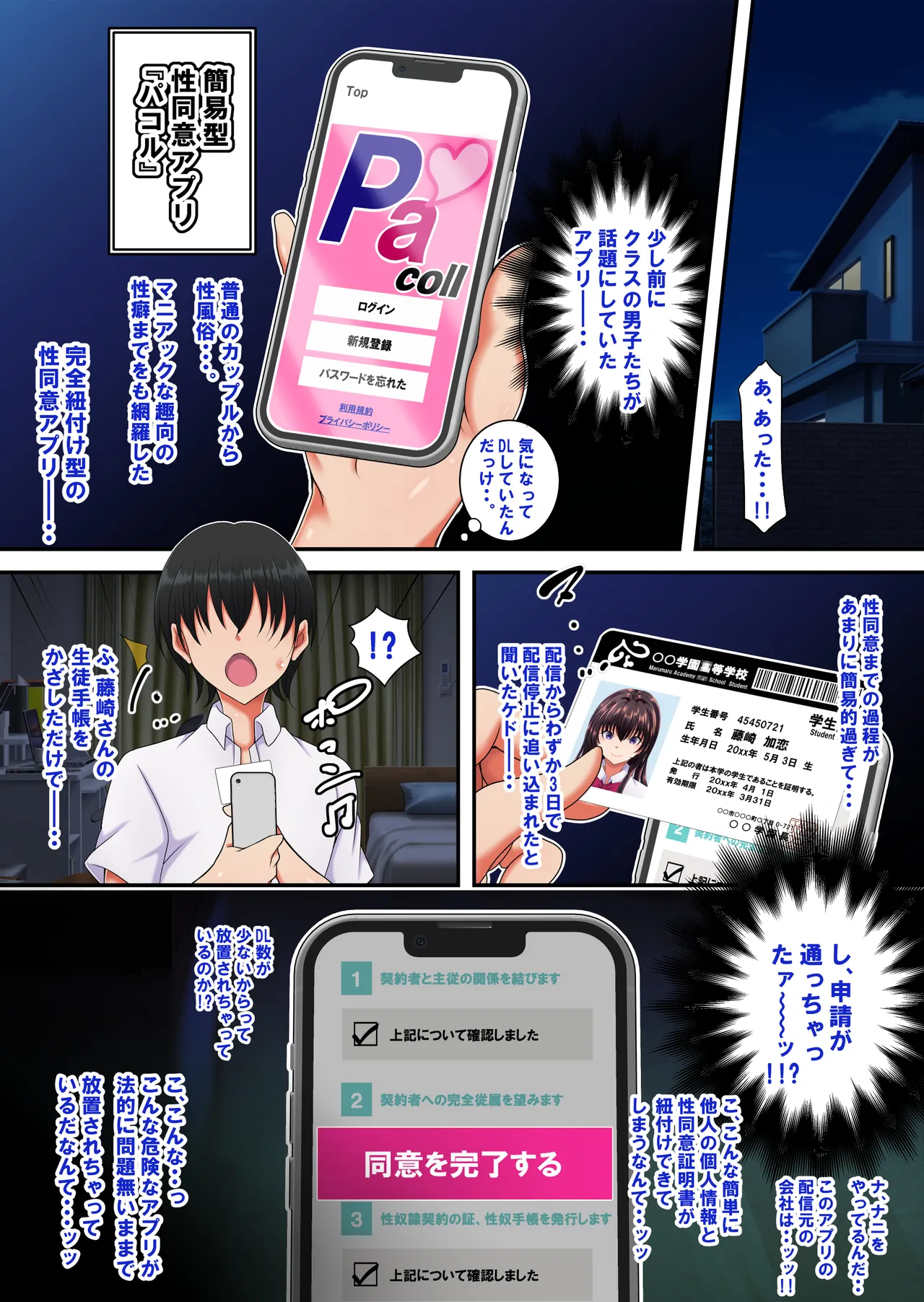 簡易型性同意アプリ『パコル』 Page.4