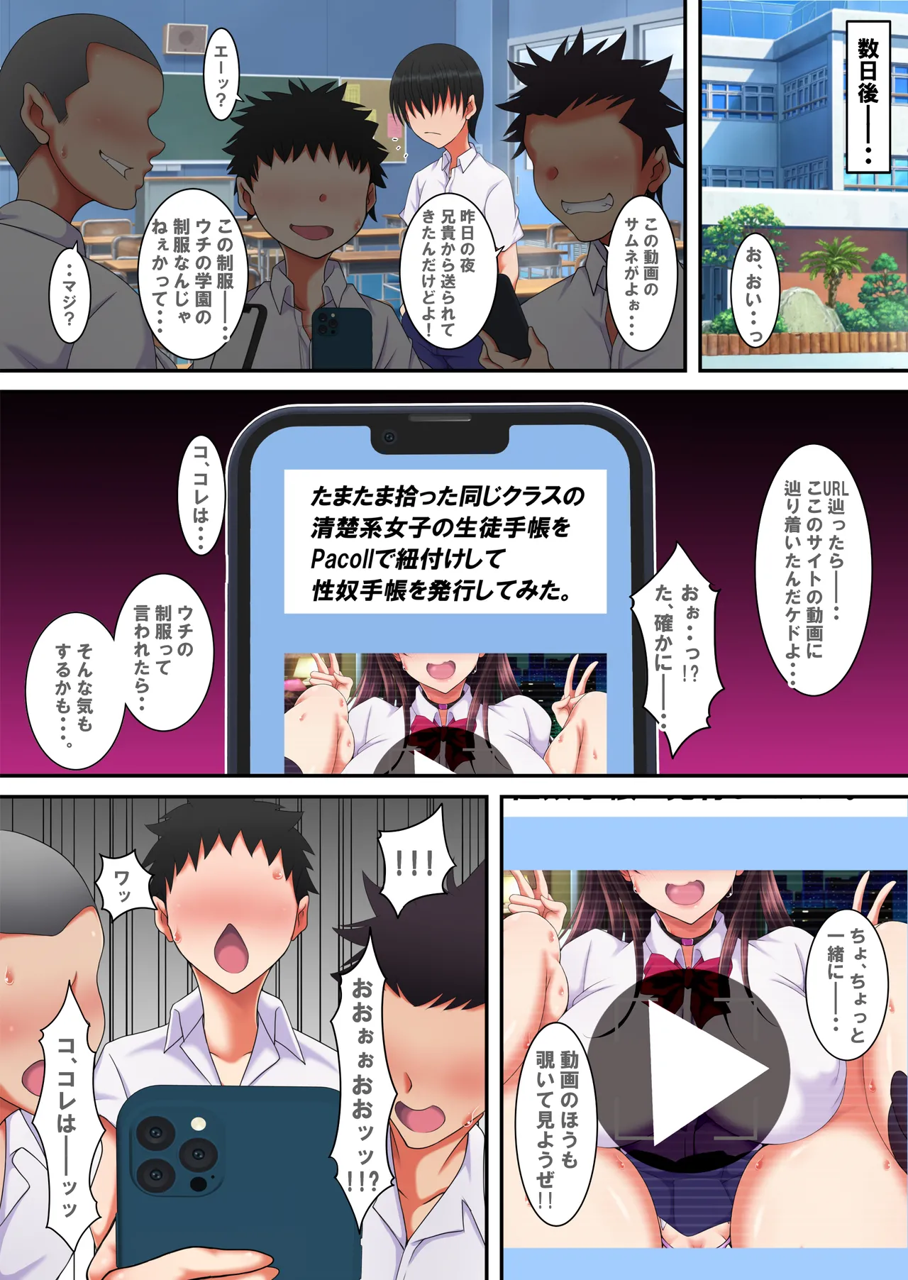 簡易型性同意アプリ『パコル』 Page.49