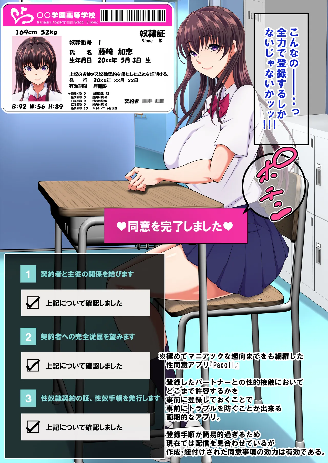 簡易型性同意アプリ『パコル』 Page.5